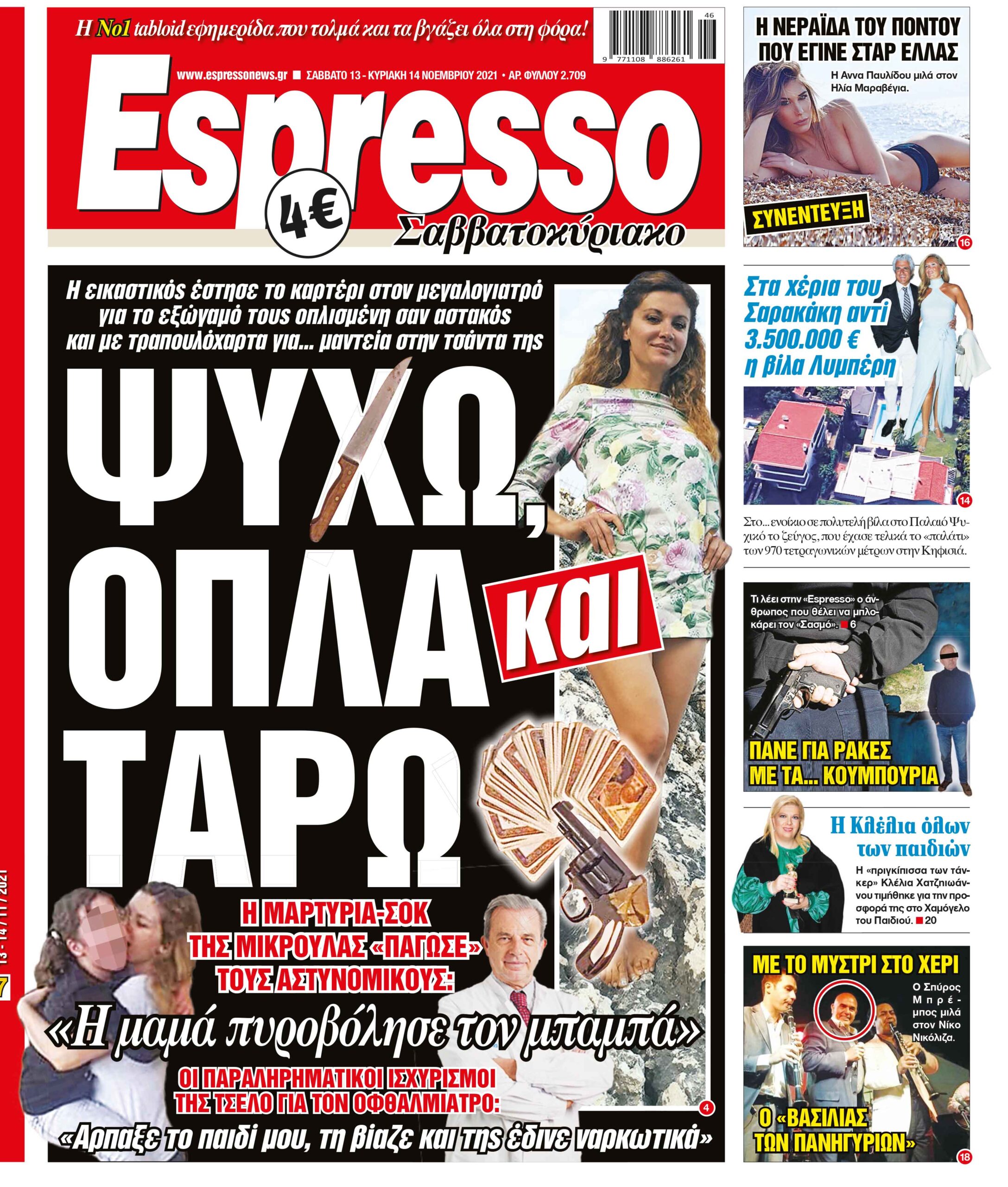 Σάββατο 13.11.2021