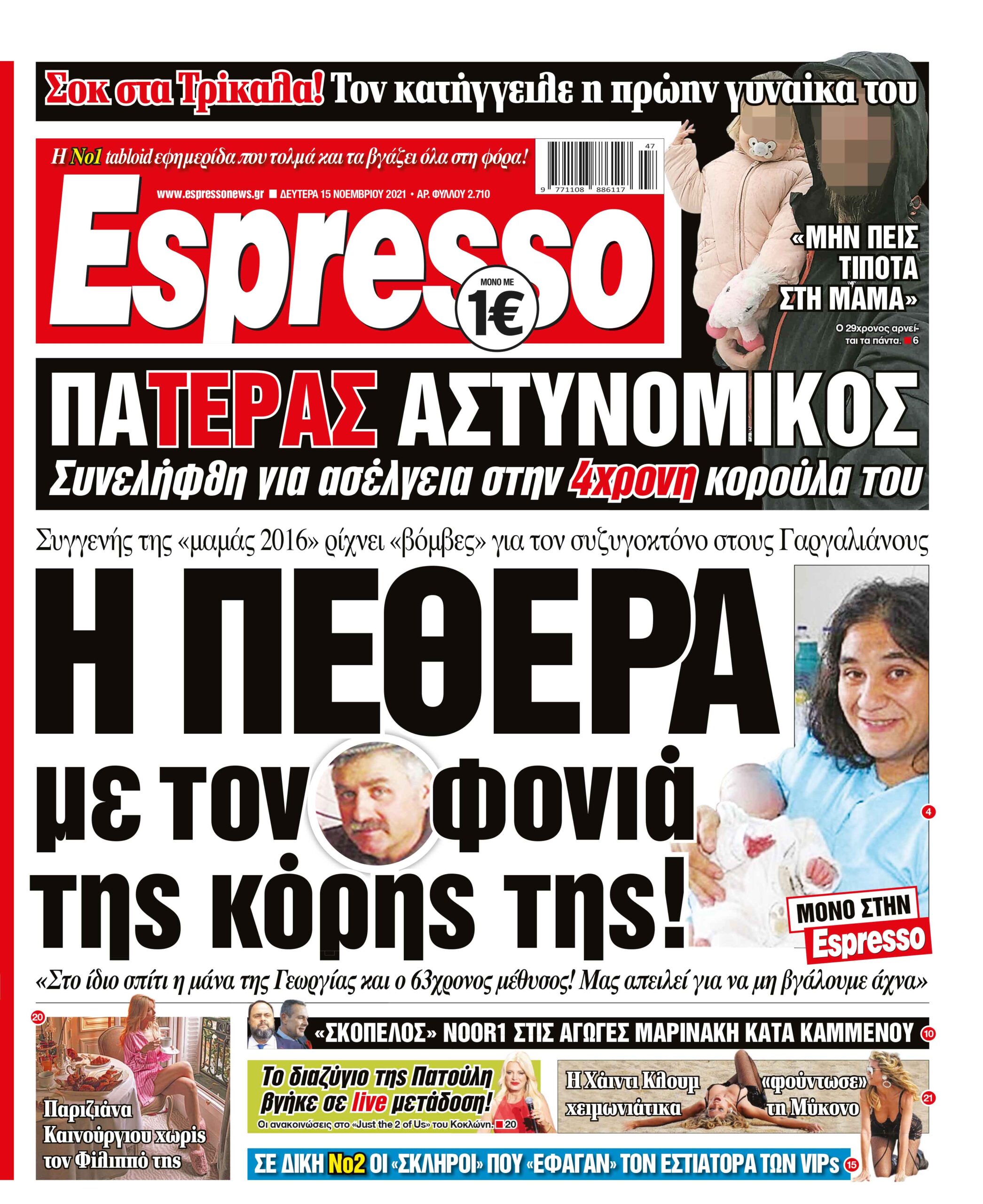 Δευτέρα 15.11.2021