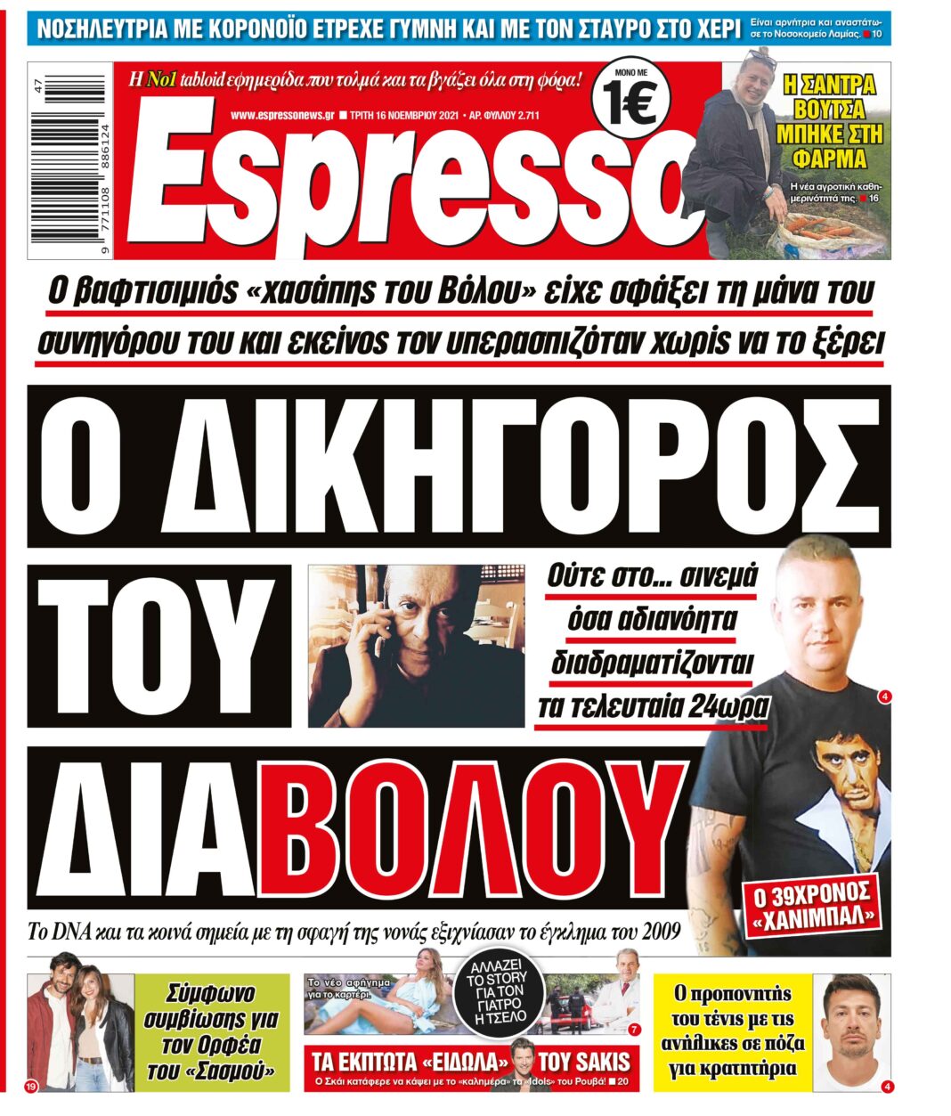 Τρίτη 16.11.2021