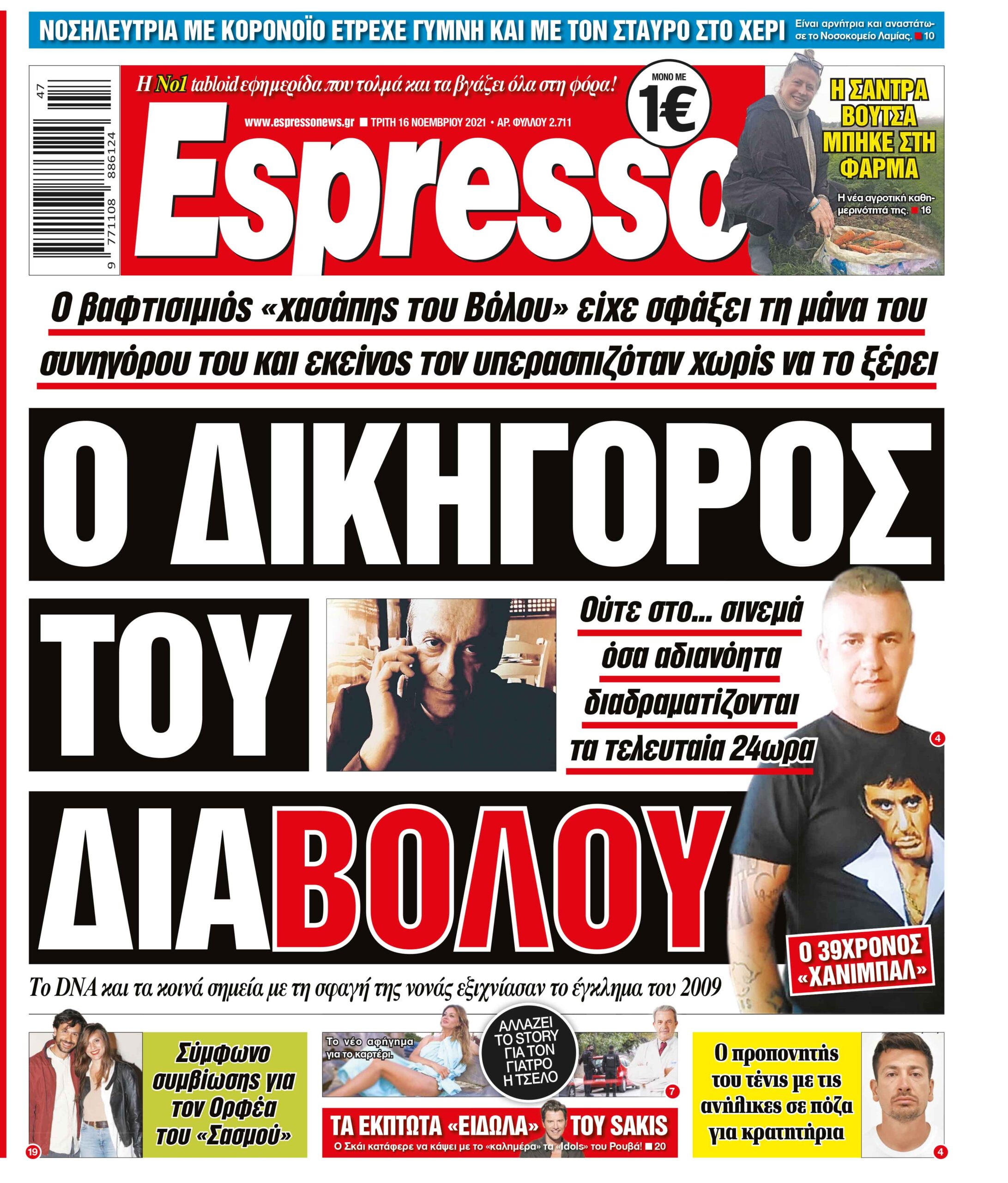 Τρίτη 16.11.2021