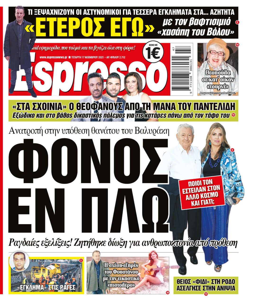 Τετάρτη 17.11.2021