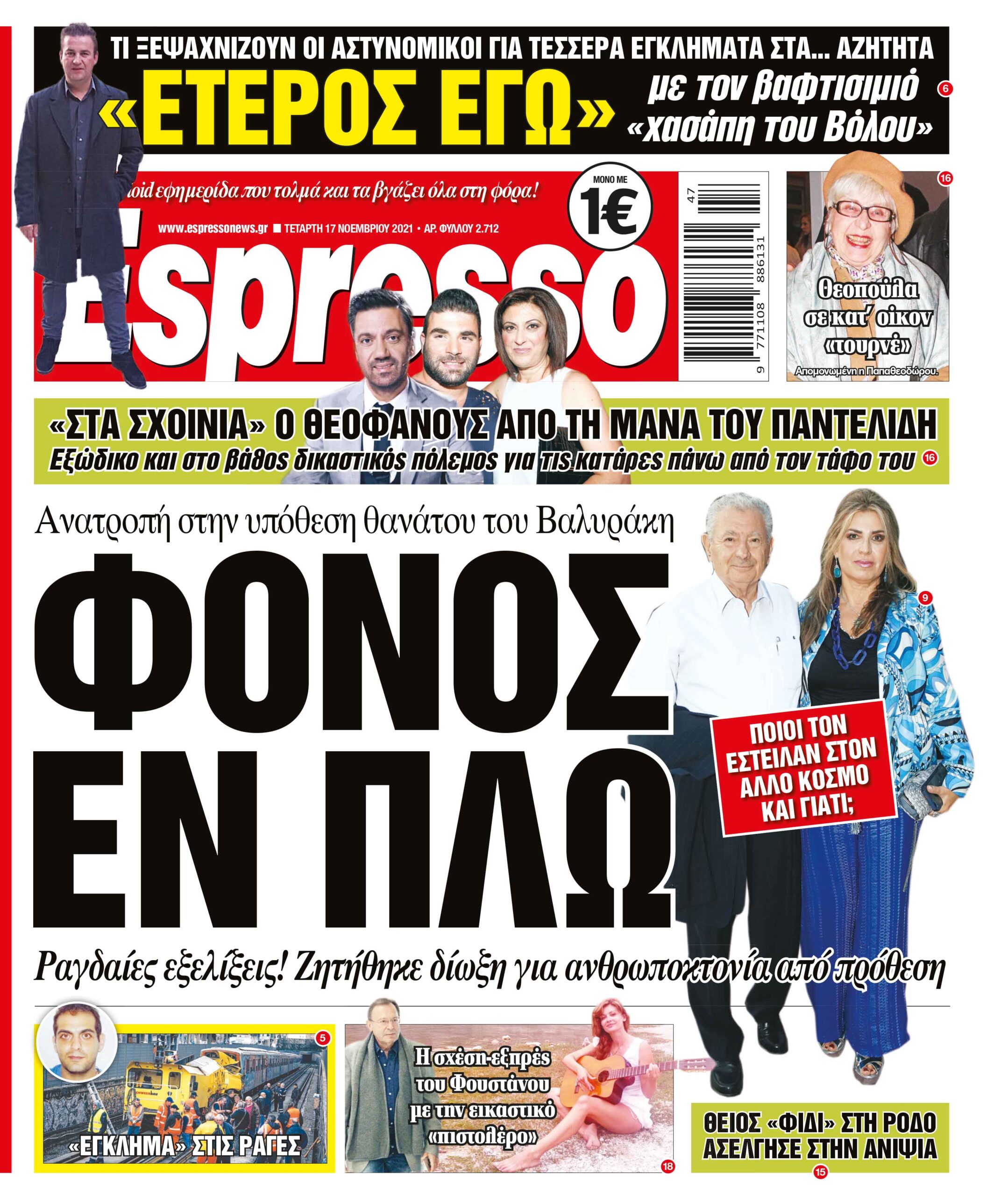 Τετάρτη 17.11.2021