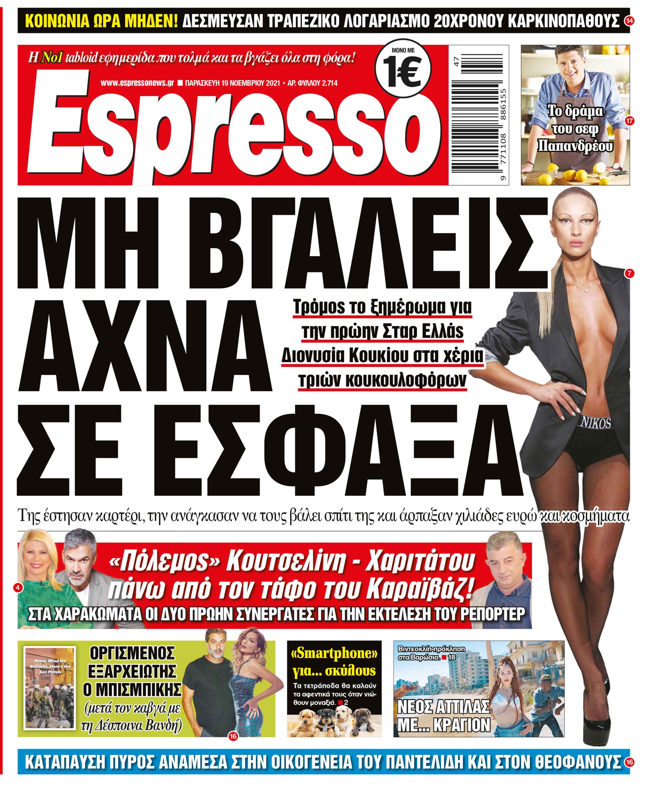 Παρασκευή 19.11.2021