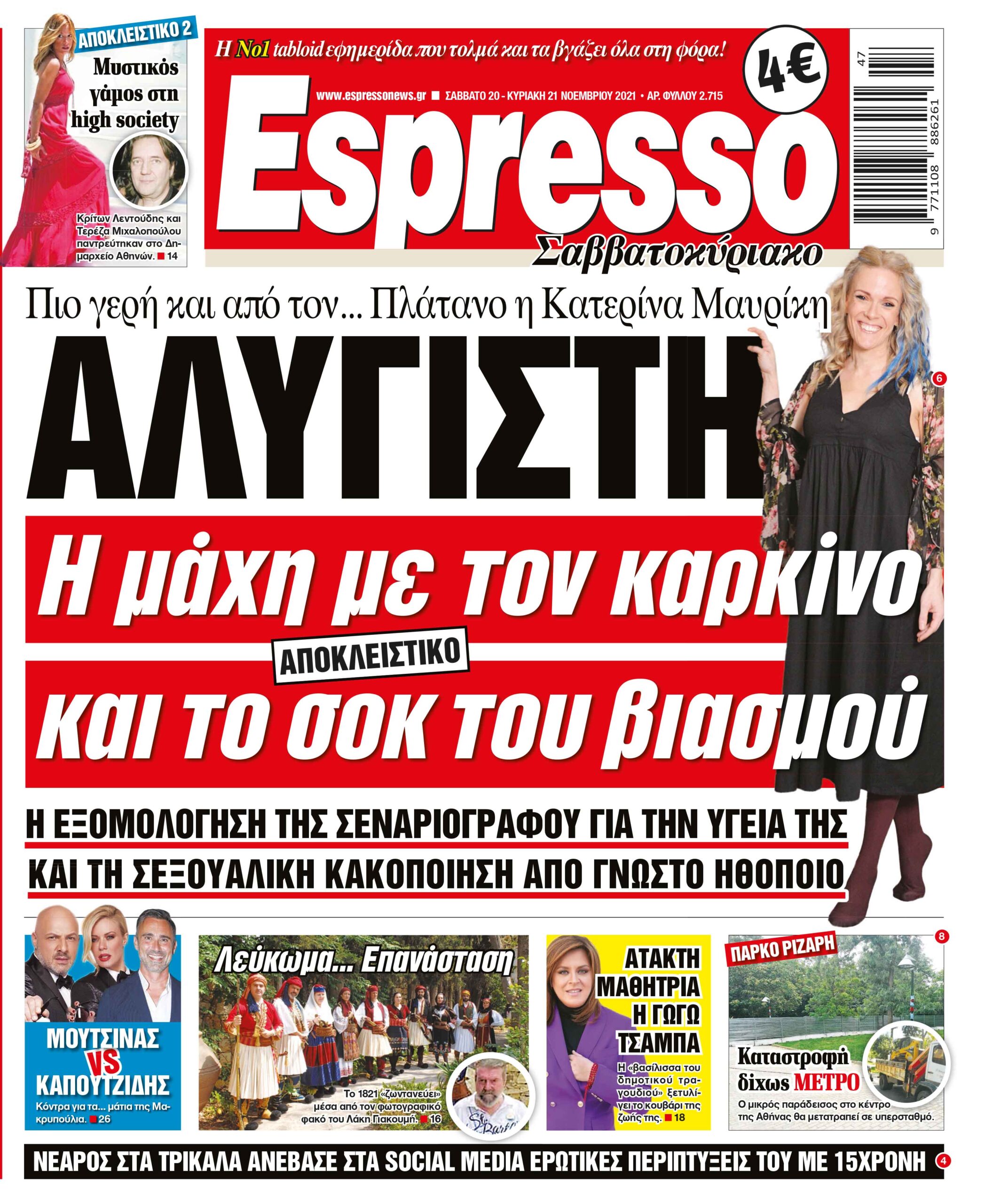 Σάββατο 20.11.2021
