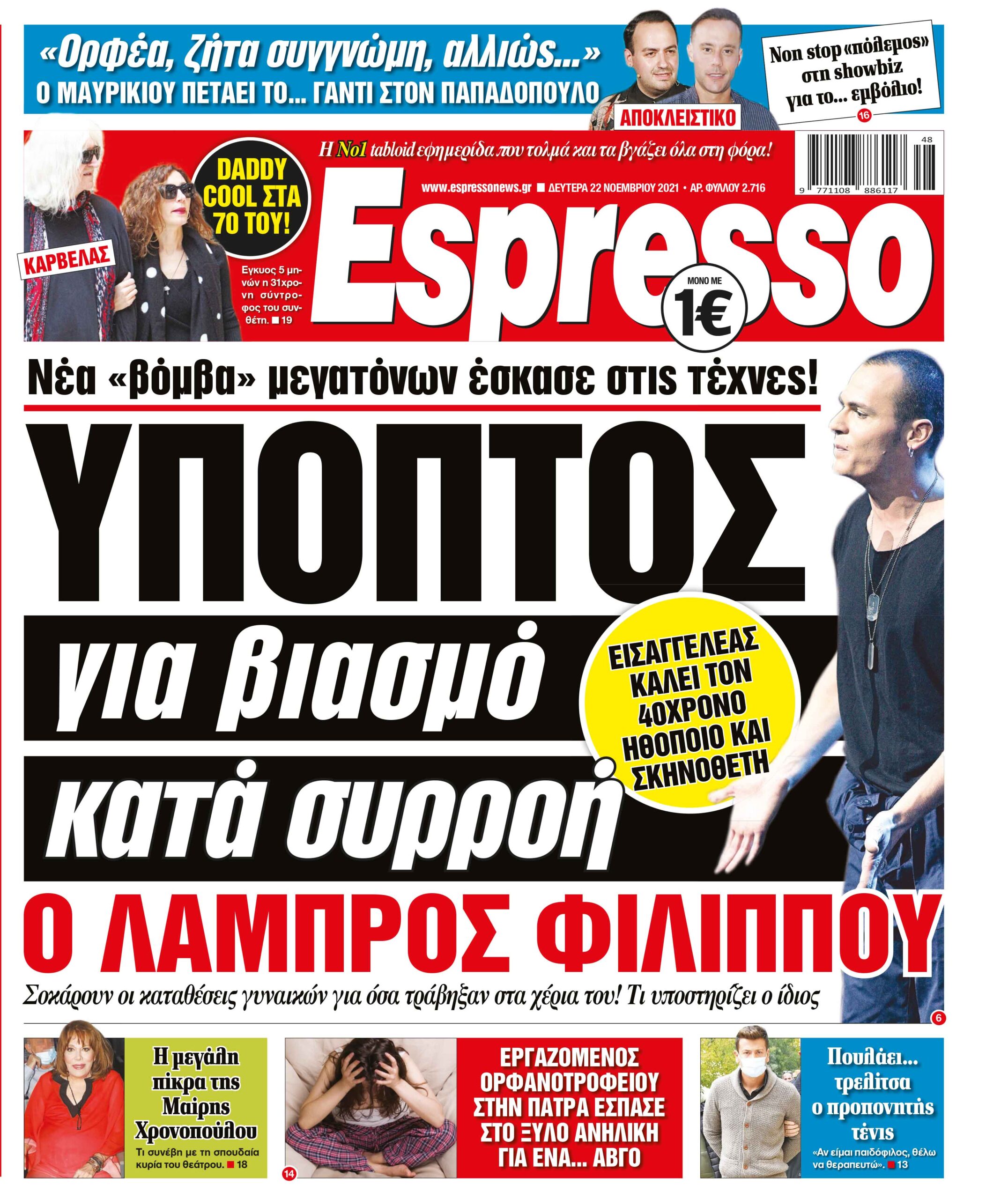 Δευτέρα 22.11.2021