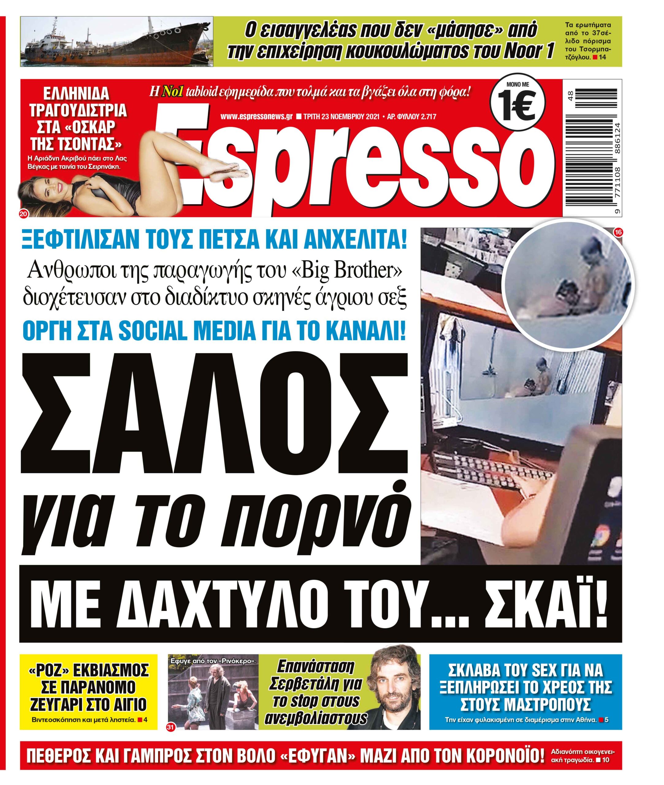 Τρίτη 23.11.2021