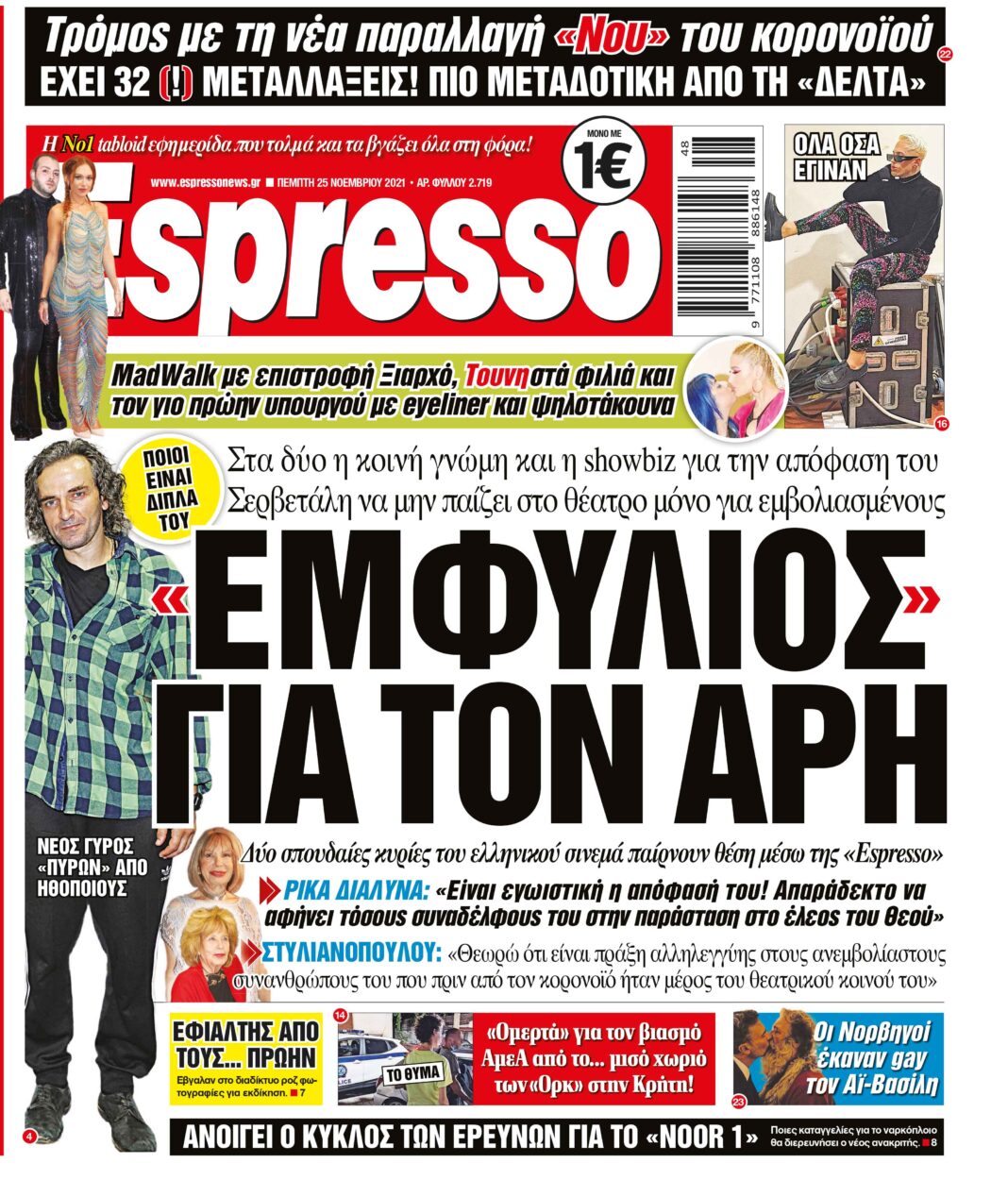 Πέμπτη 25.11.2021