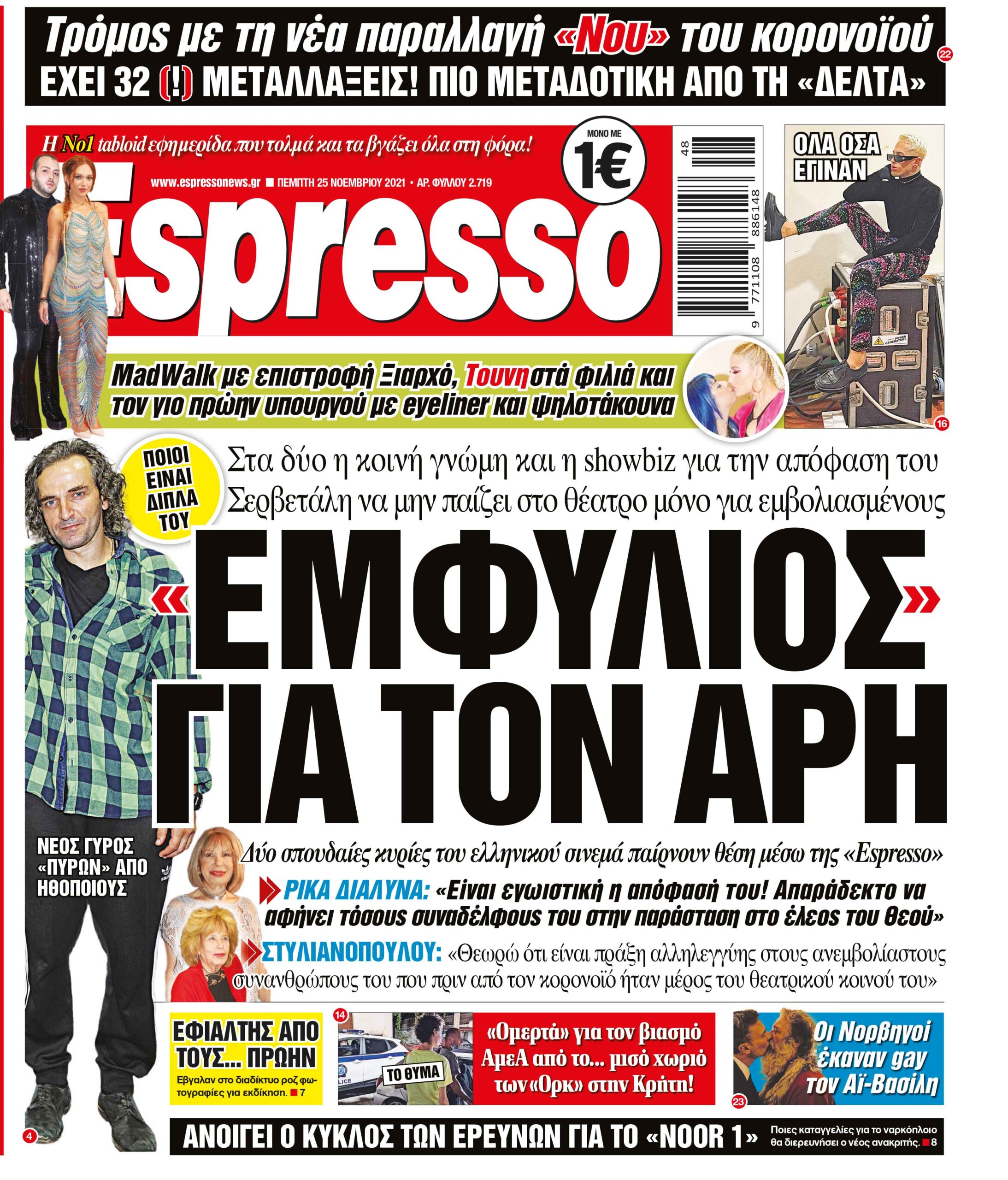 Πέμπτη 25.11.2021