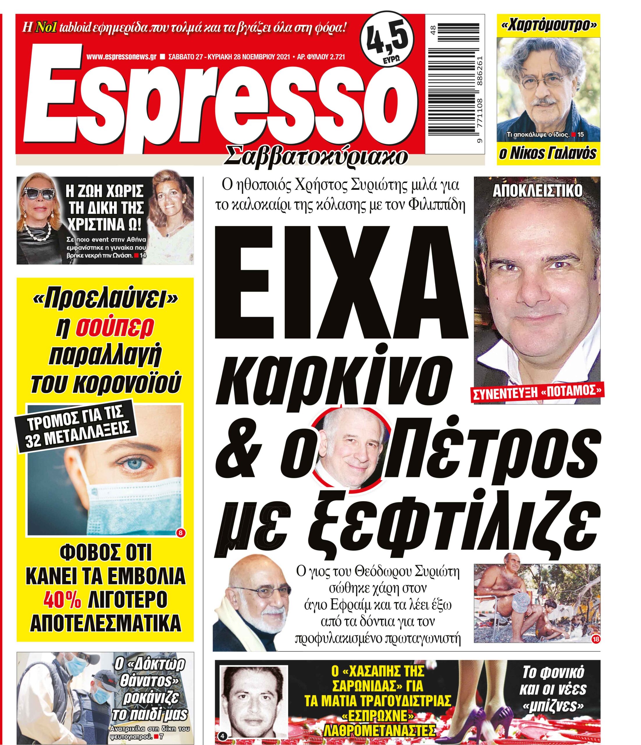 Σάββατο 27.11.2021