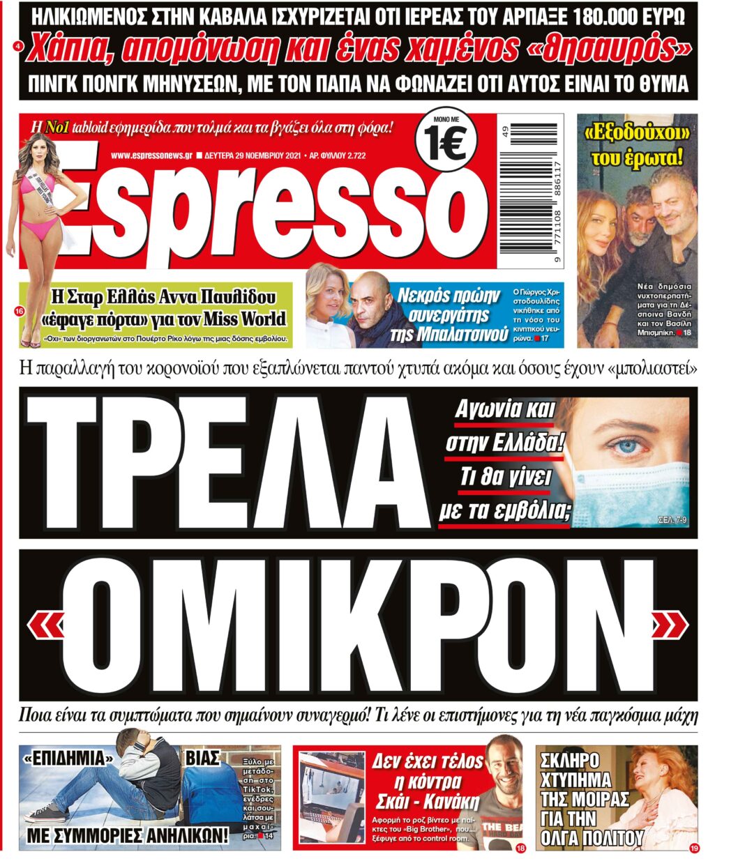 Δευτέρα 29.11.2021
