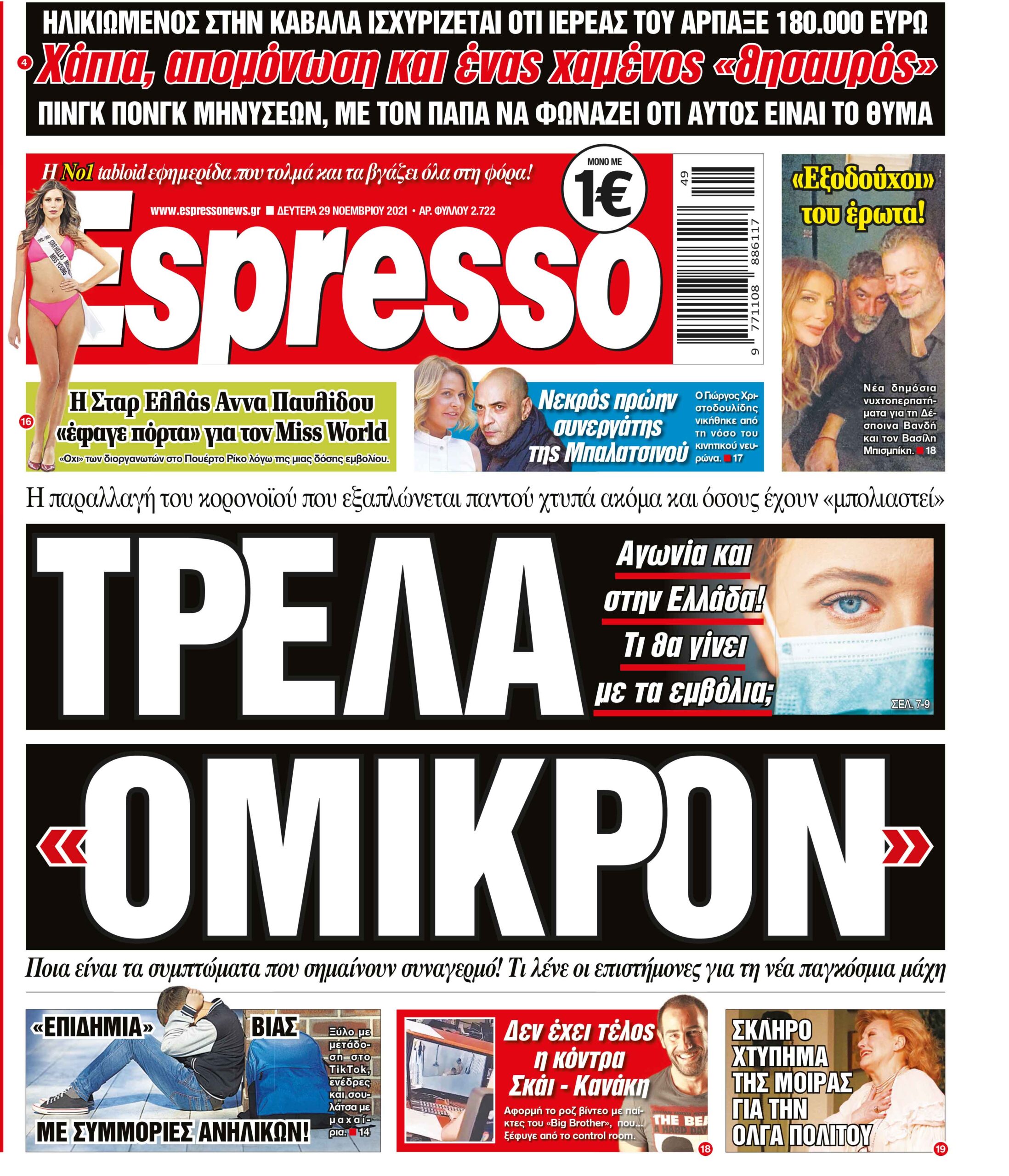 Δευτέρα 29.11.2021