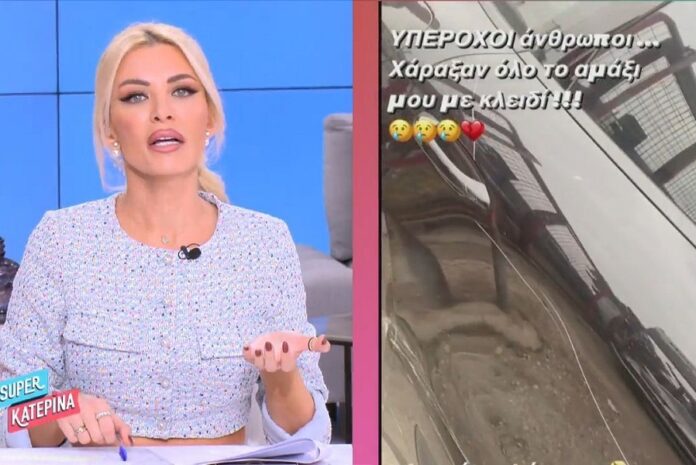 Η Κατερίνα Καινούργιου για τη δολιοφθορά στο αυτοκίνητό της - «Φοβήθηκα»