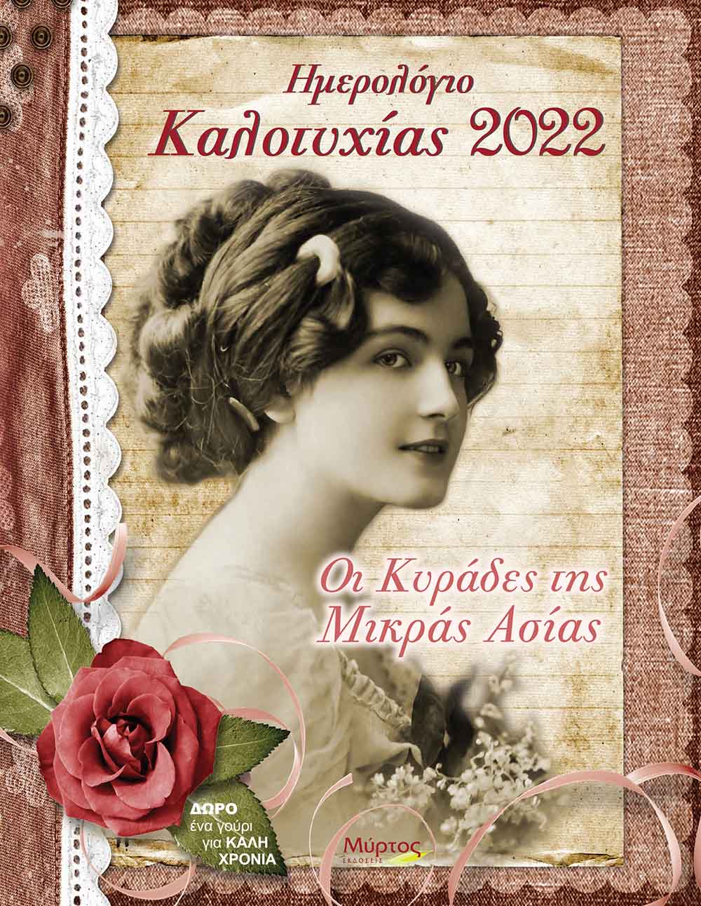 Kalotyxias Cover2022 Copy