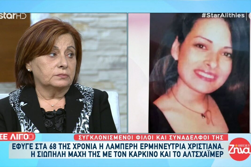 Συγκλονίζουν οι γονείς της 36χρονης νηπιαγωγού που «έσβησε» από τα γιατροσόφια του ψευτογιατρού