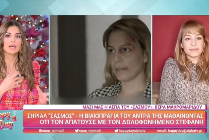Μακρομαρίδου για «Σασμό» - «Θα ήθελα η Άσπα να χωρίσει μετά τον ξυλοδαρμό»