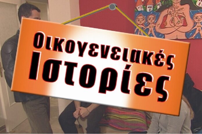 Σάρωσαν οι «Οικογενειακές Ιστορίες» τη Πέμπτη