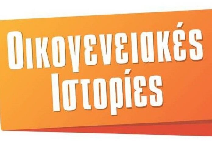 Οι «Οικογενειακές ιστορίες» «χτύπησαν κόκκινο» σε τηλεθέαση, φτάνοντας το 61,3%
