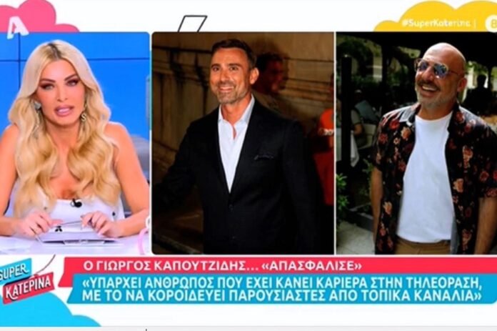 Η Καινούργιου στο πλευρό του Μουτσινά – «Ο Καπουτζίδης είναι πολύ άδικος με τον Νίκο»