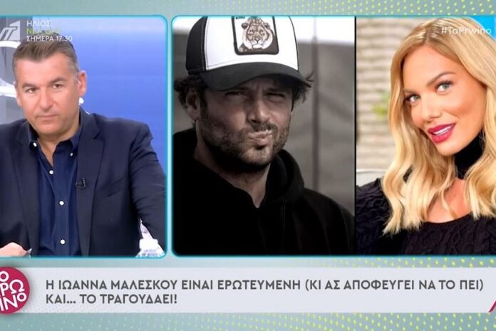 Λιάγκας για Μαλέσκου - «Όταν είναι ερωτευμένος ο άνθρωπος ξεμωρένεται»
