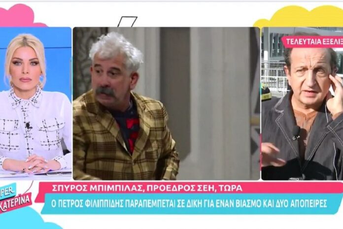 Σπύρος Μπιμπίλας - «Θλίβομαι για την κατάληξη που έχει ο Πέτρος Φιλιππίδης»