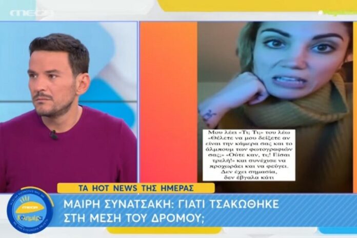 Τσουρός για καβγά Συνατσάκη με περαστικό – «Δεν είχε το δικαίωμα η Μαίρη να ζητήσει…»