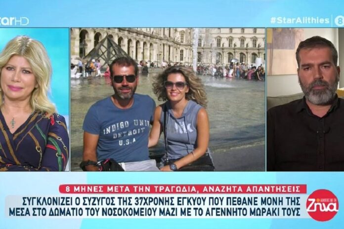 Συγκλονίζει ο 42χρονος που έχασε ξαφνικά την έγκυο γυναίκα του και το αγέννητο μωρό τους