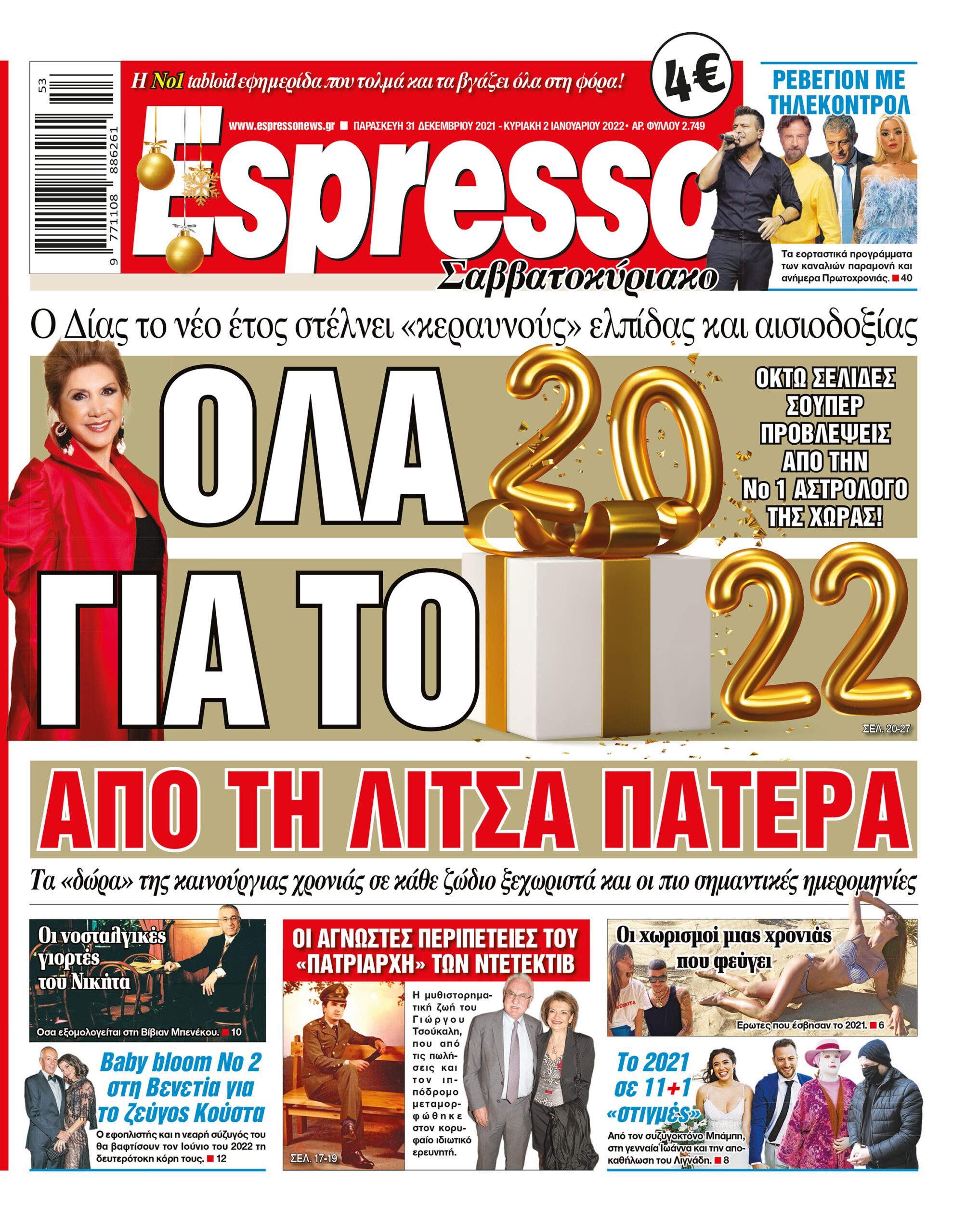 Σάββατο 01.01.2022
