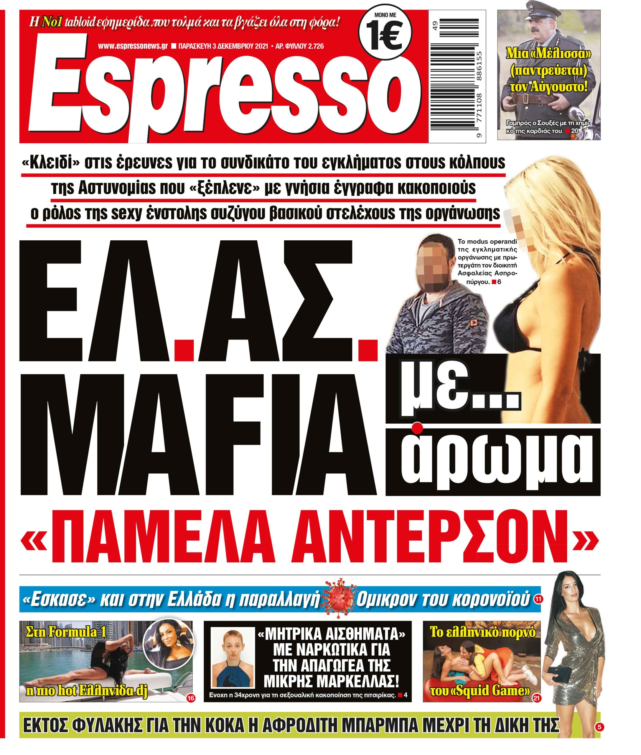 Παρασκευή 03.12.2021