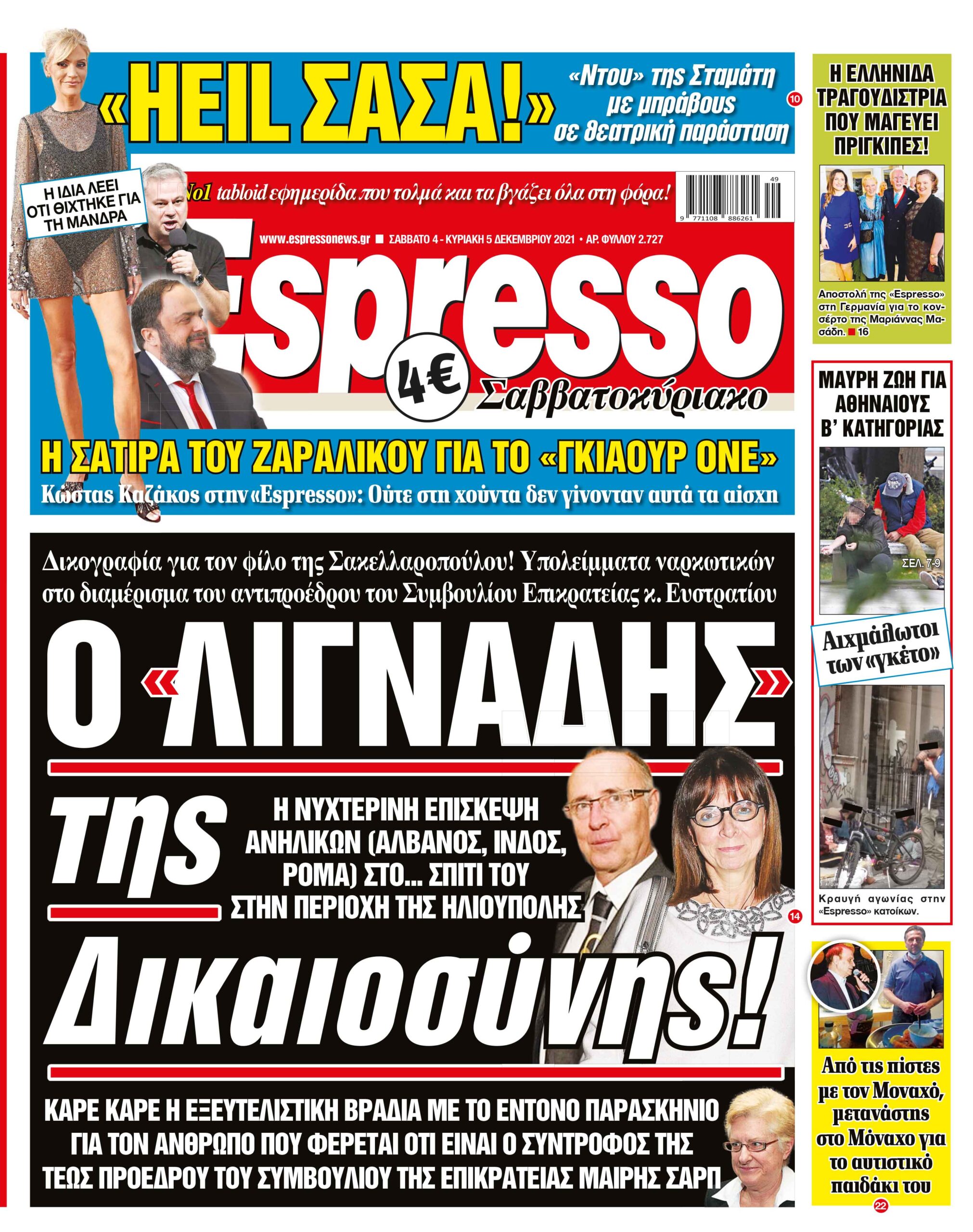 Σάββατο 04.12.2021