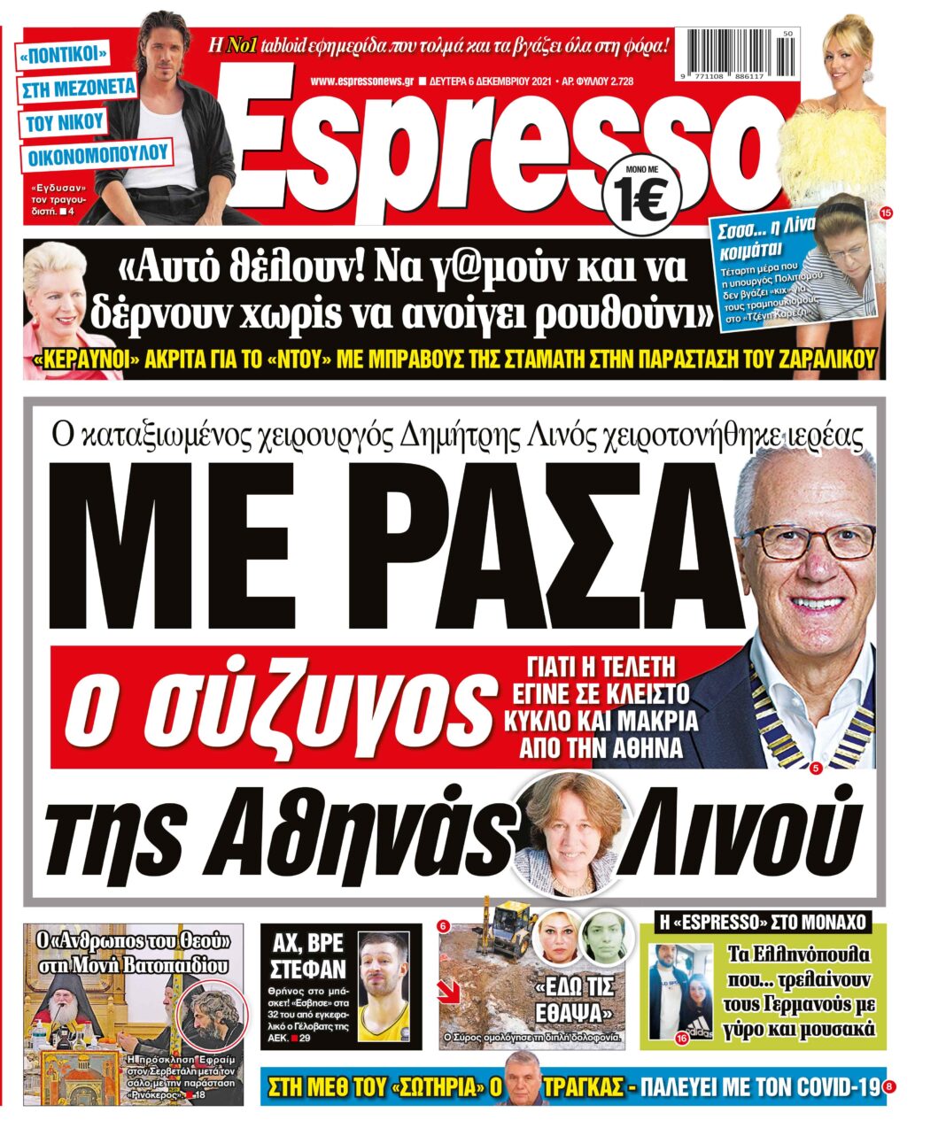 Δευτέρα 06.12.2021