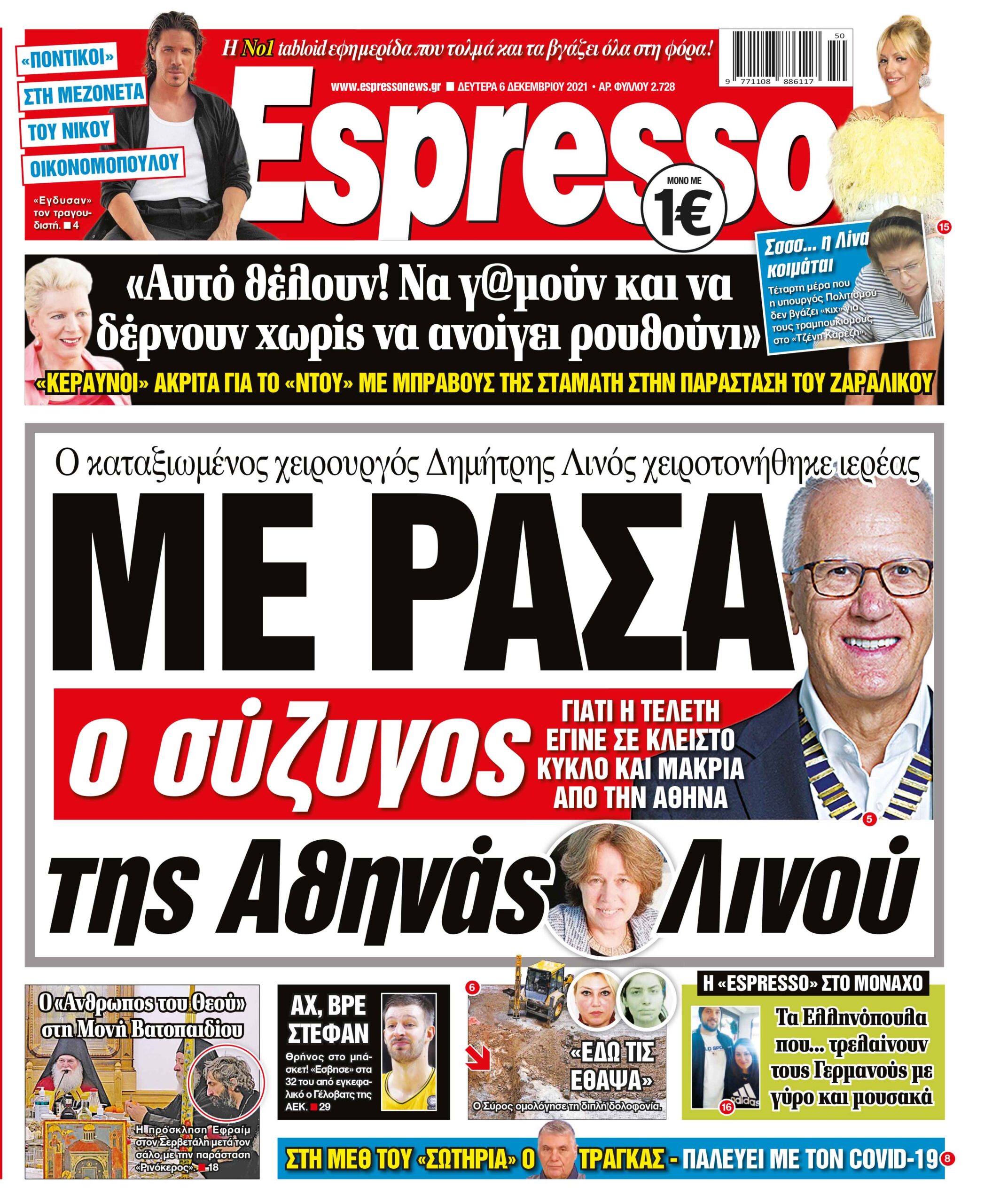 Δευτέρα 06.12.2021