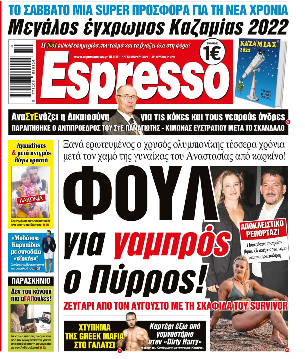 Τρίτη 07.12.2021