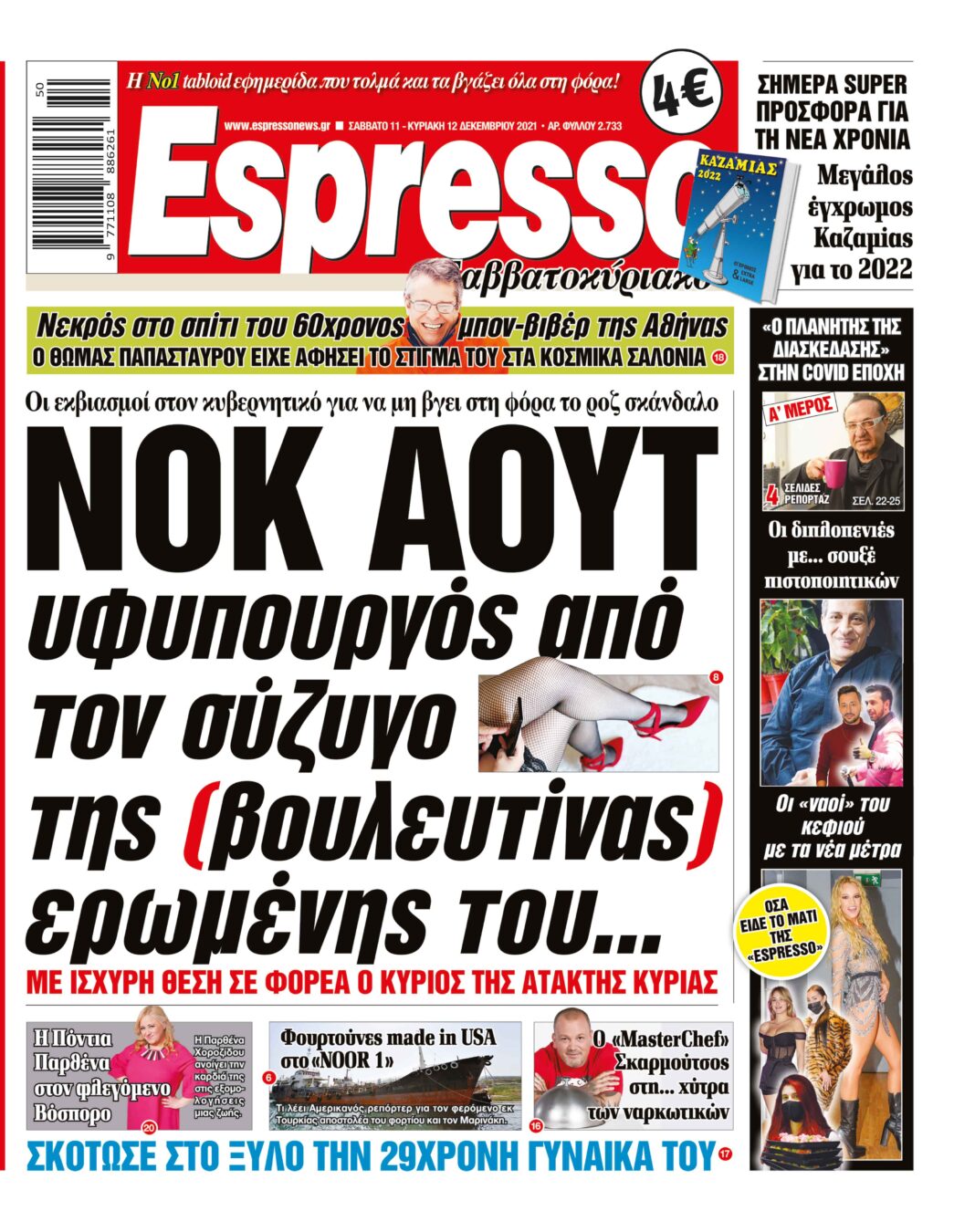 Σάββατο 11.12.2021