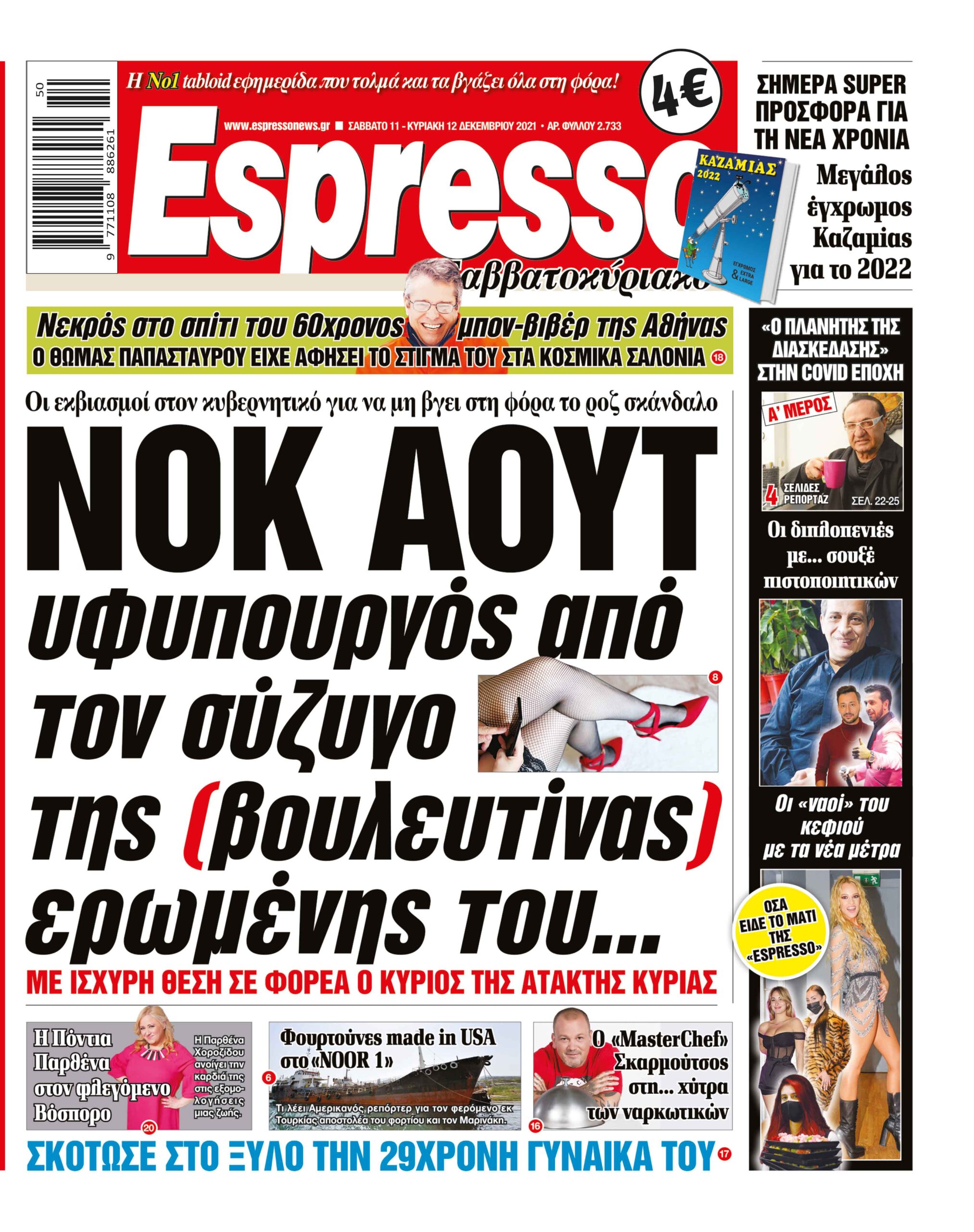 Σάββατο 11.12.2021