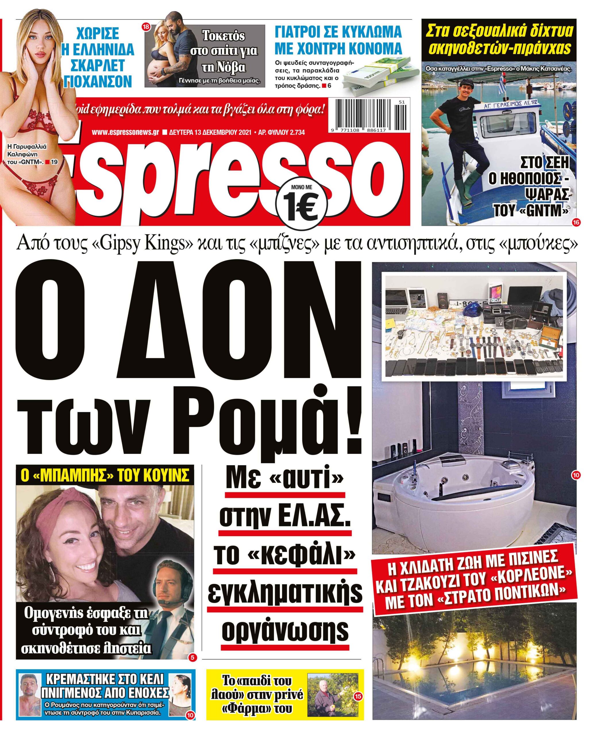 Δευτέρα 13.12.2021