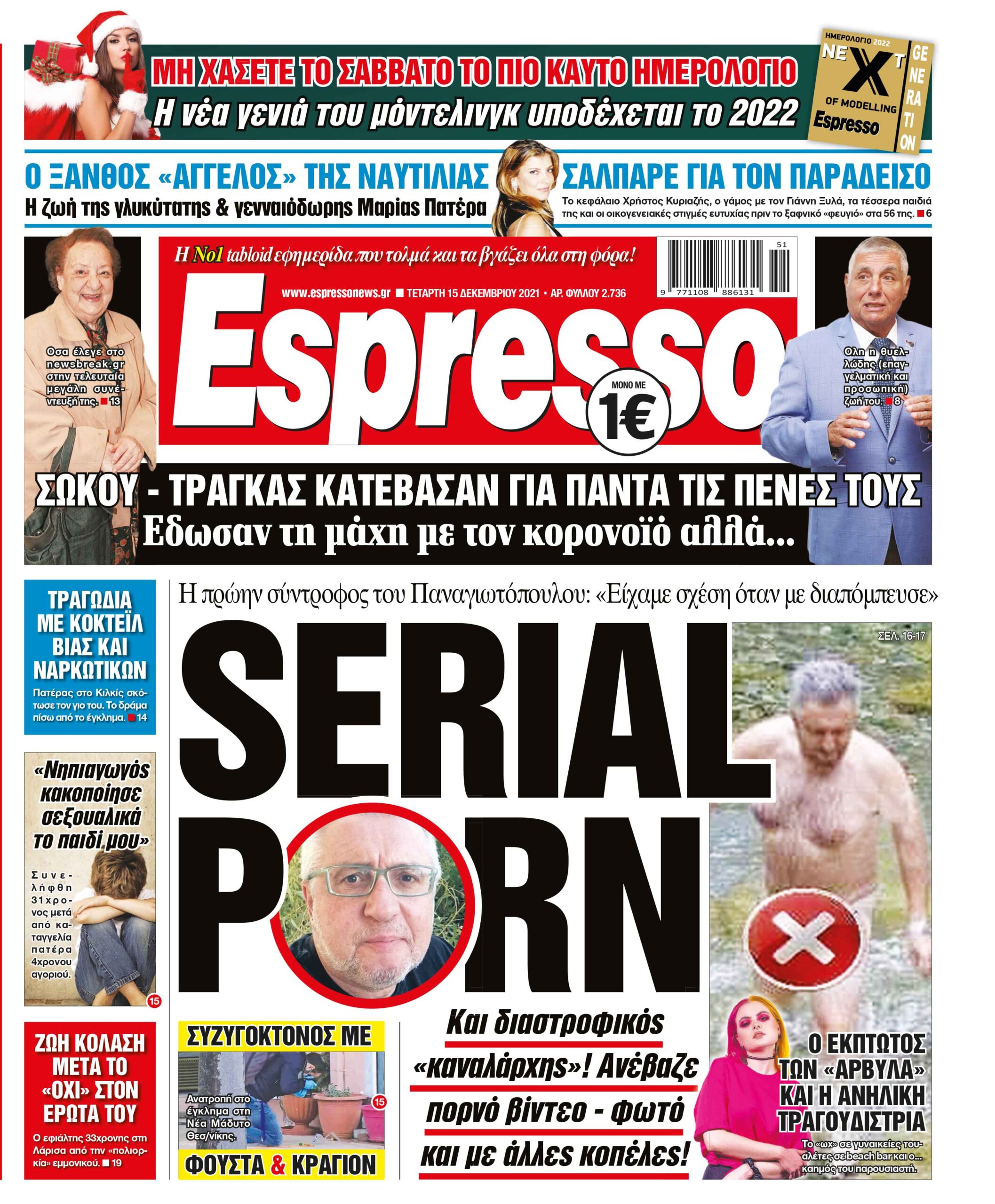 Τετάρτη 15.12.2021