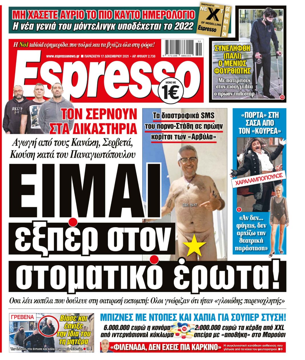 Παρασκευή 17.12.2021