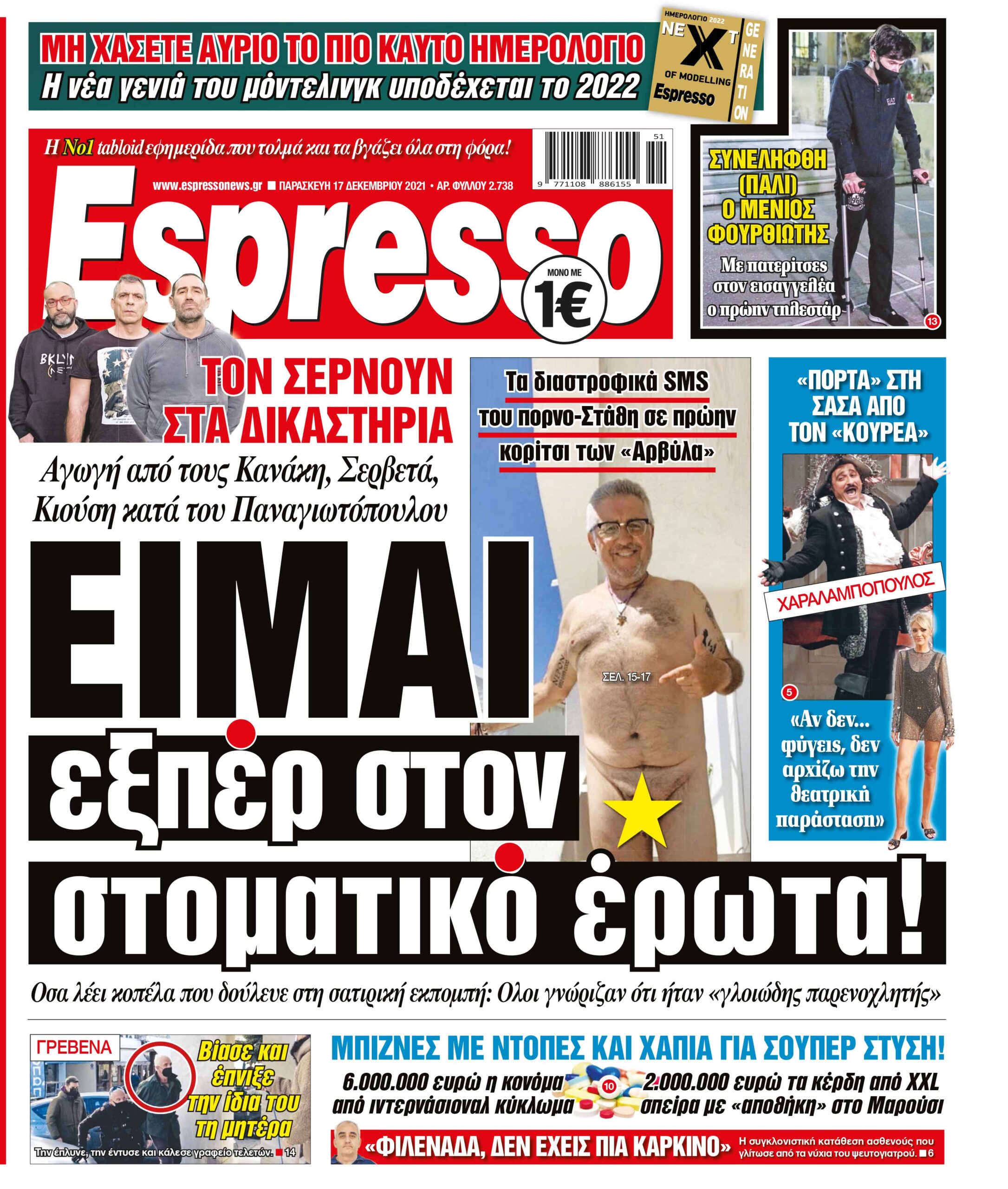 Παρασκευή 17.12.2021