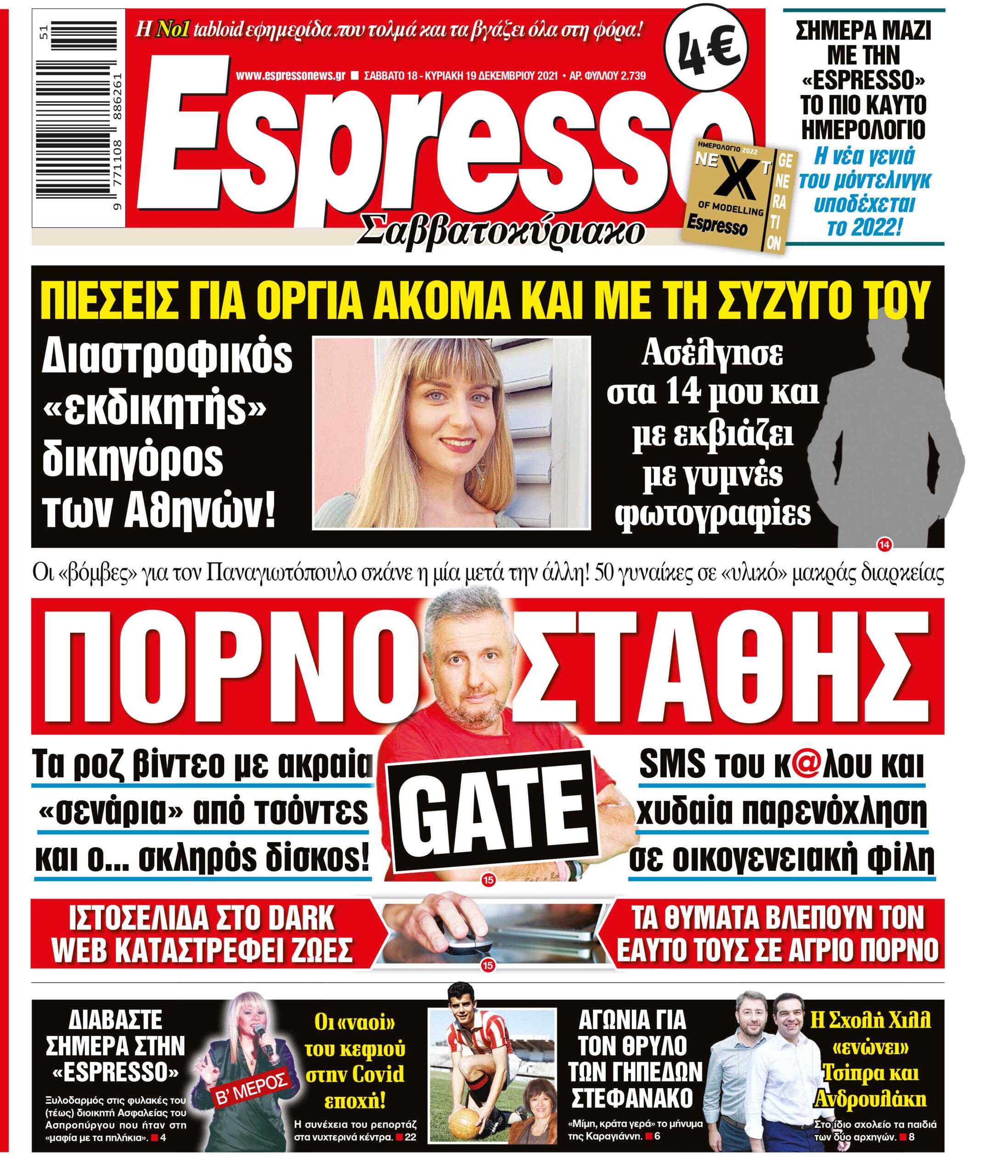 Σάββατο 18.12.2021