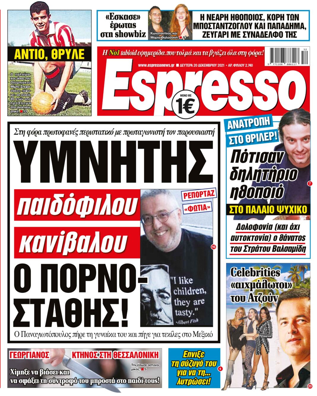 Δευτέρα 20.12.2021