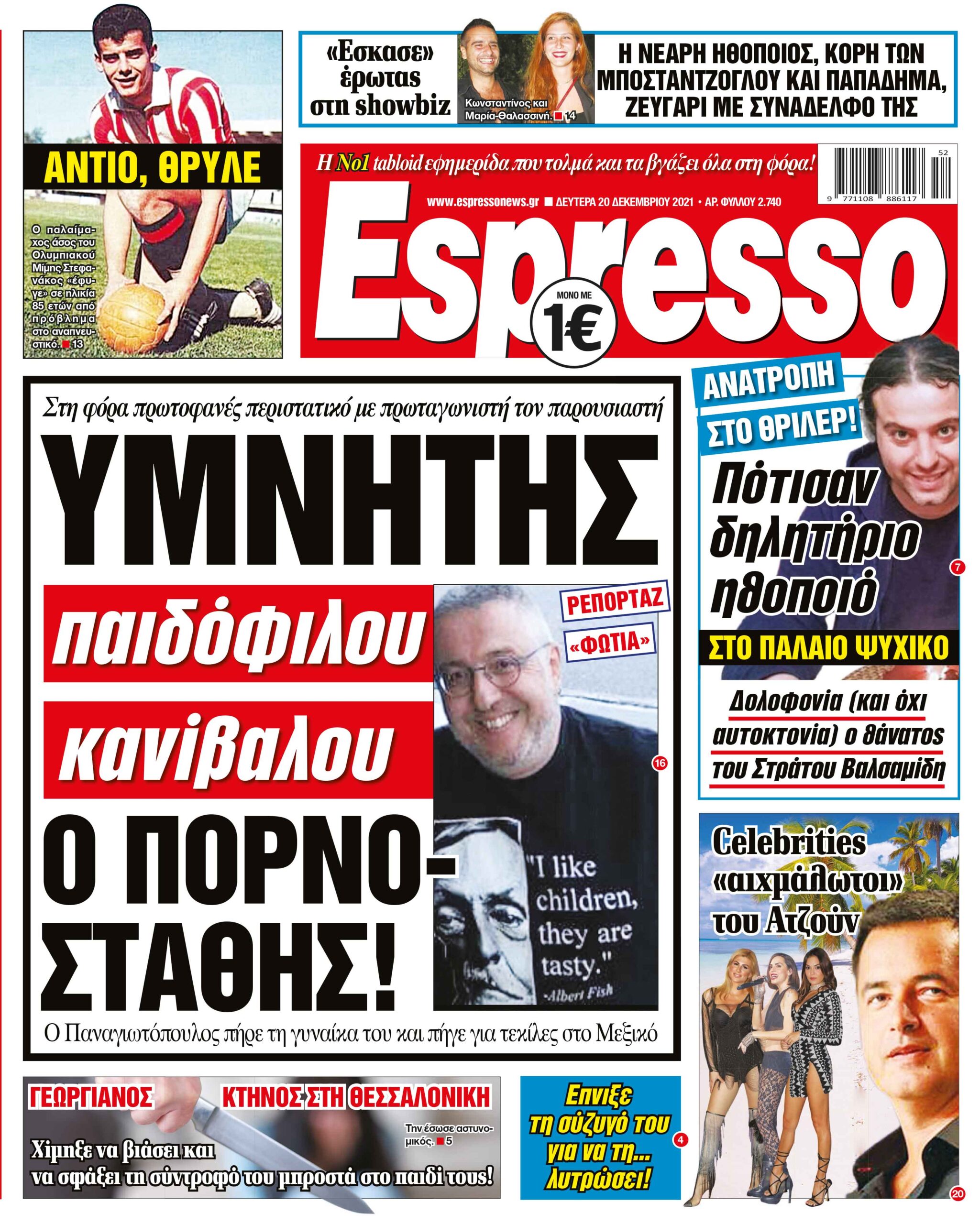 Δευτέρα 20.12.2021