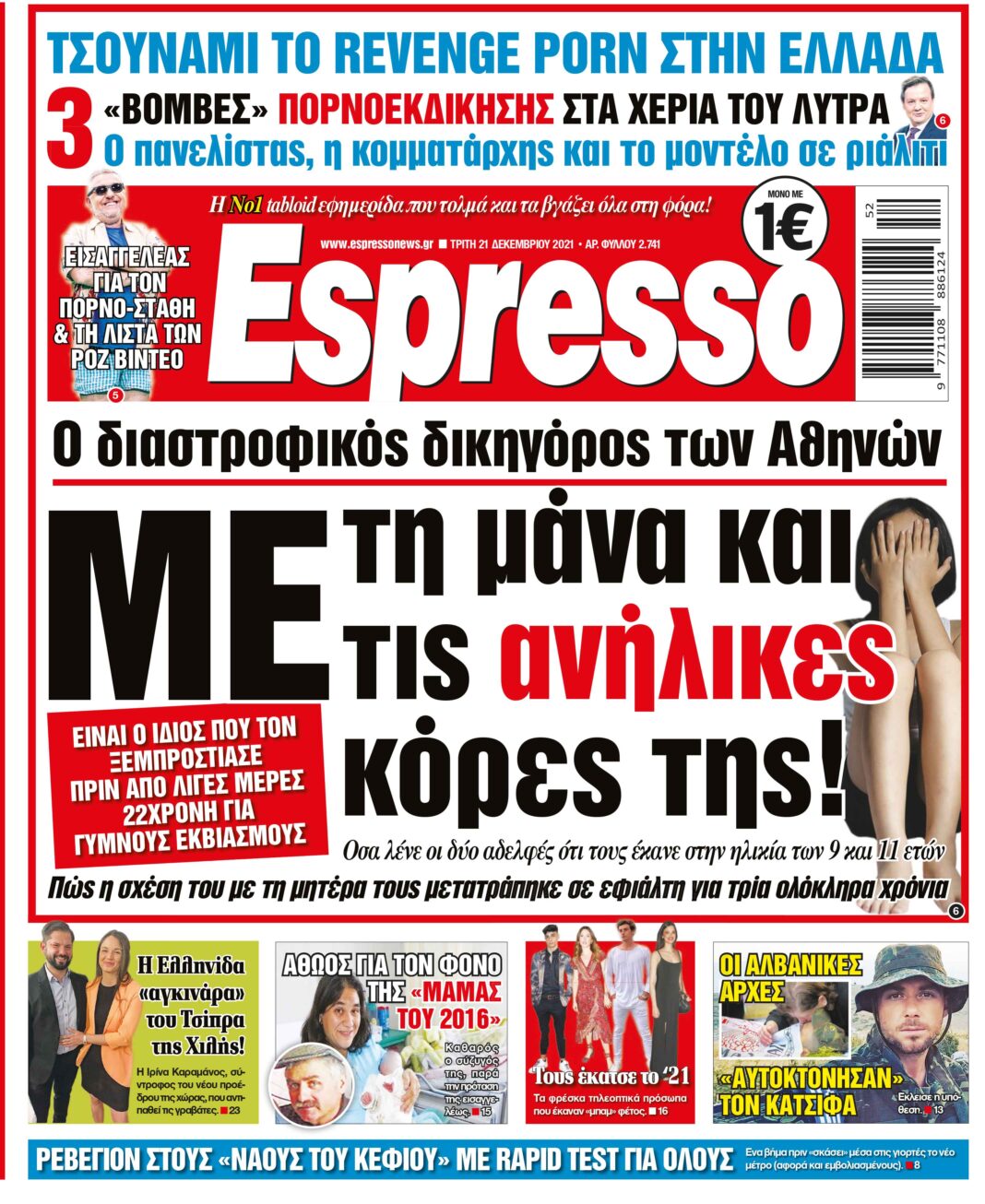 Τρίτη 21.12.2021