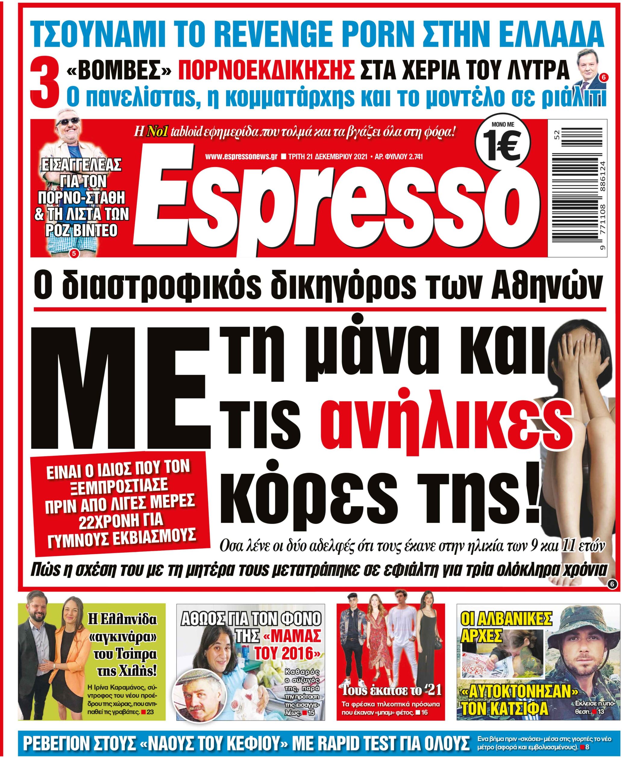 Τρίτη 21.12.2021