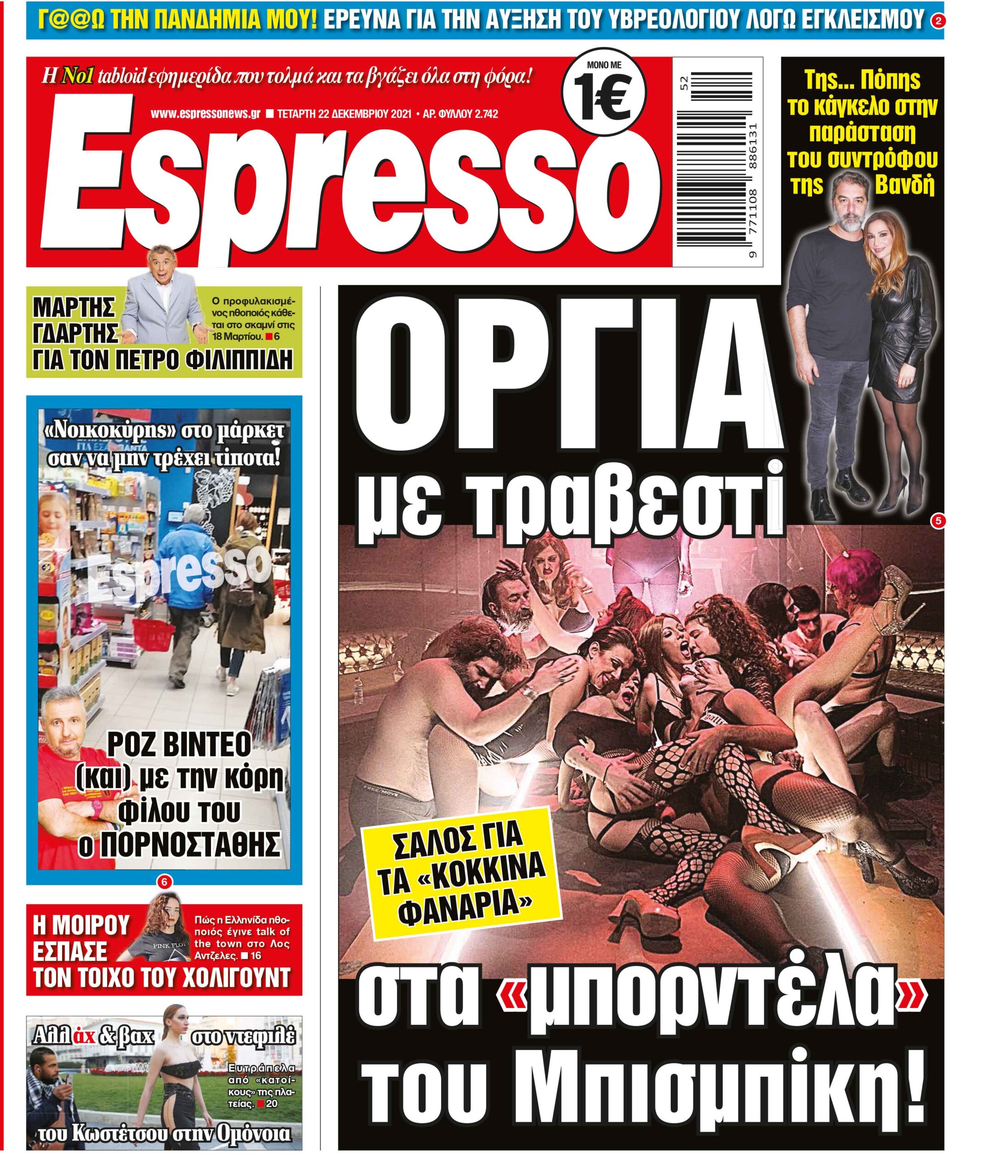 Τετάρτη 22.12.2021