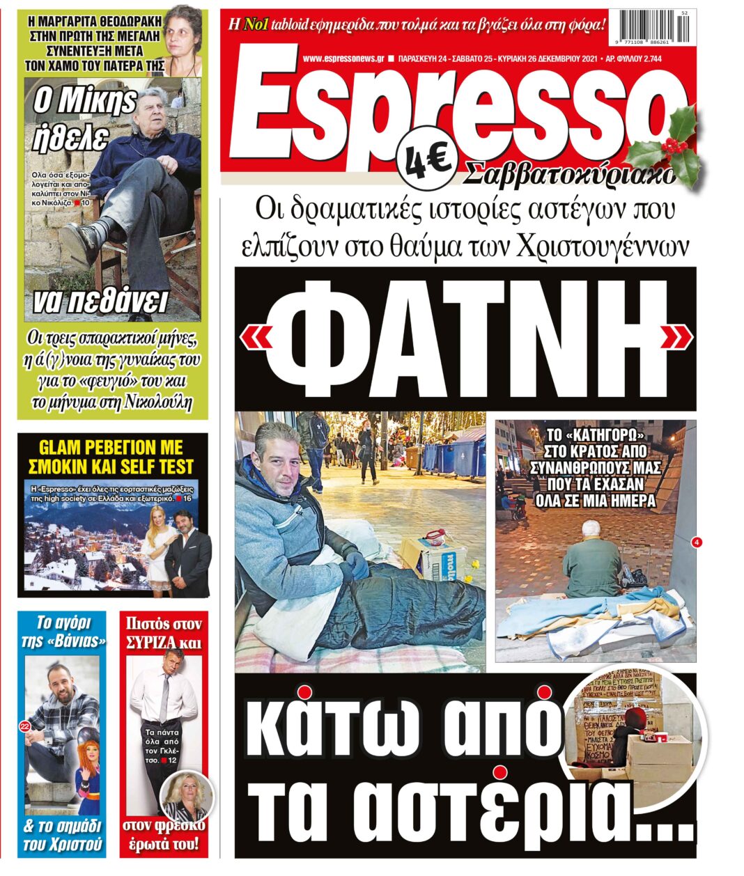 Παρασκευή 24.12.2021