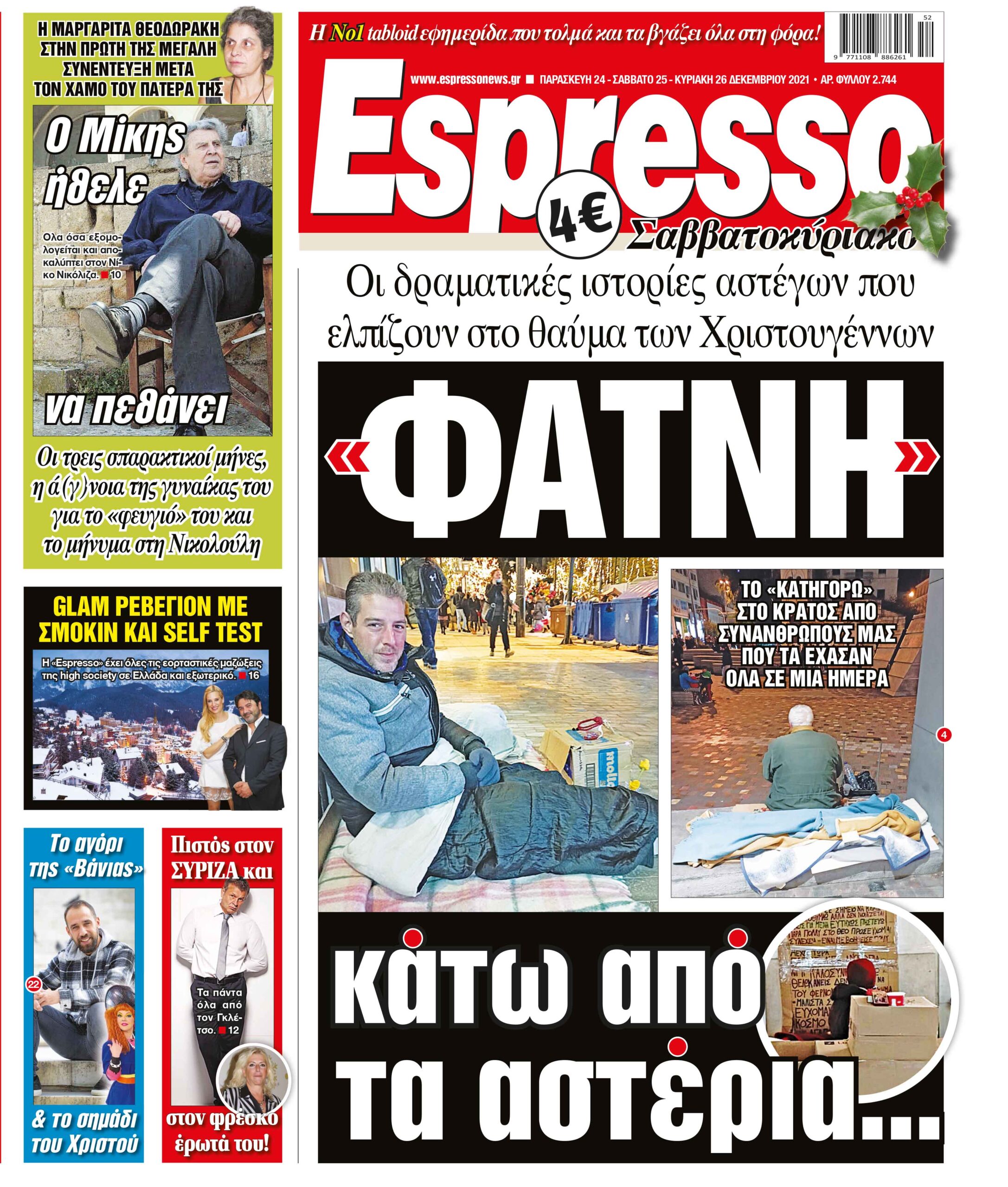 Παρασκευή 24.12.2021