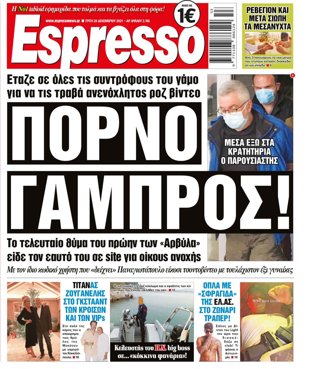 Τρίτη 28.12.2021