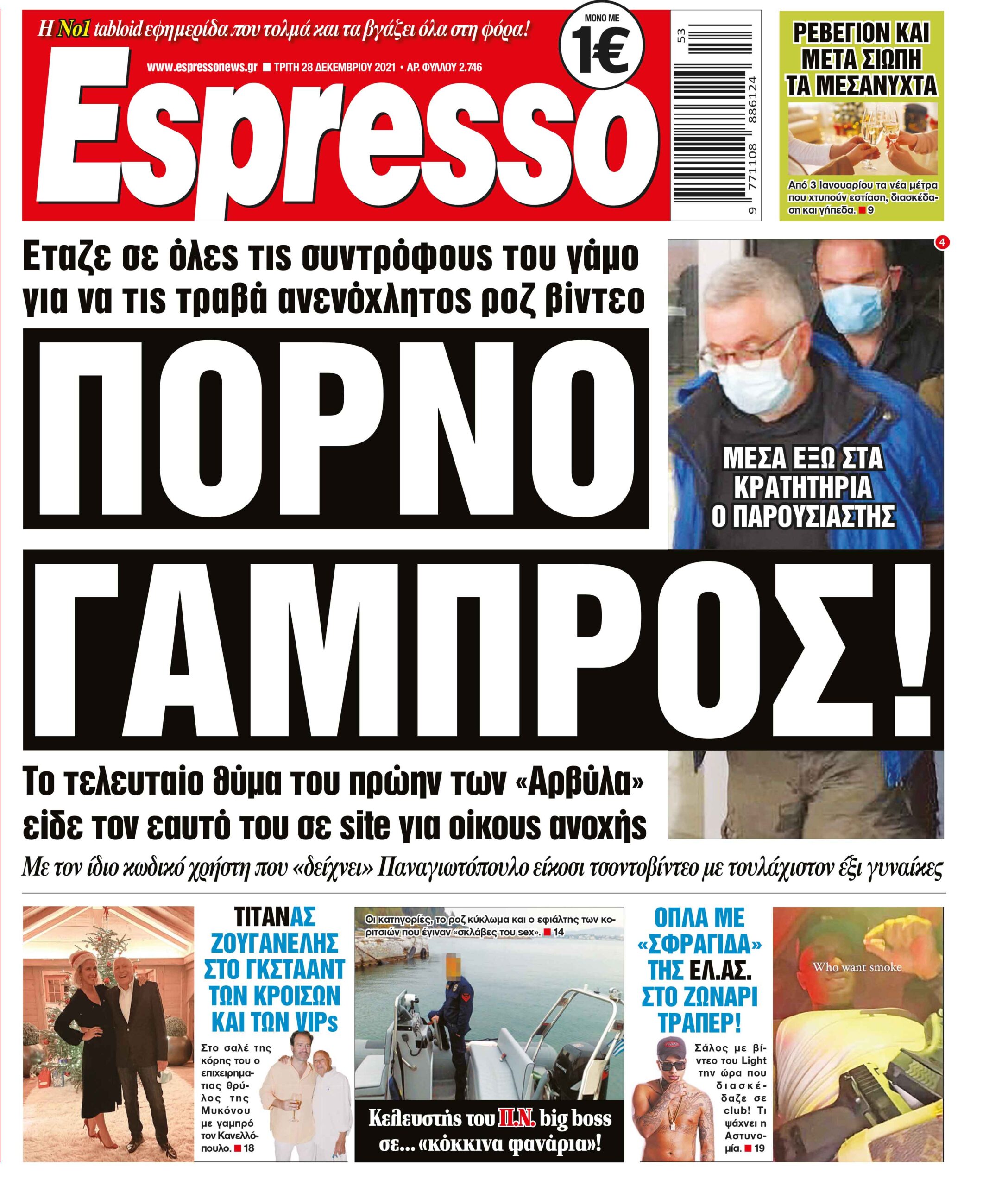 Τρίτη 28.12.2021