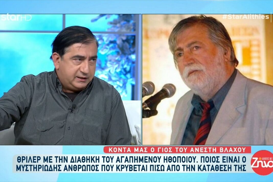 Θρίλερ με τη διαθήκη του Ανέστη Βλάχου - Ξέσπασε ο γιος του on air