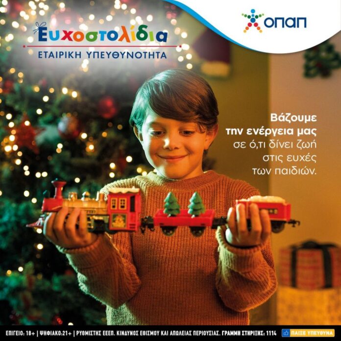 Πώς θα χαρίσουμε τη μαγεία των Χριστουγέννων σε χιλιάδες παιδιά μέσα από τα Ευχοστολίδια